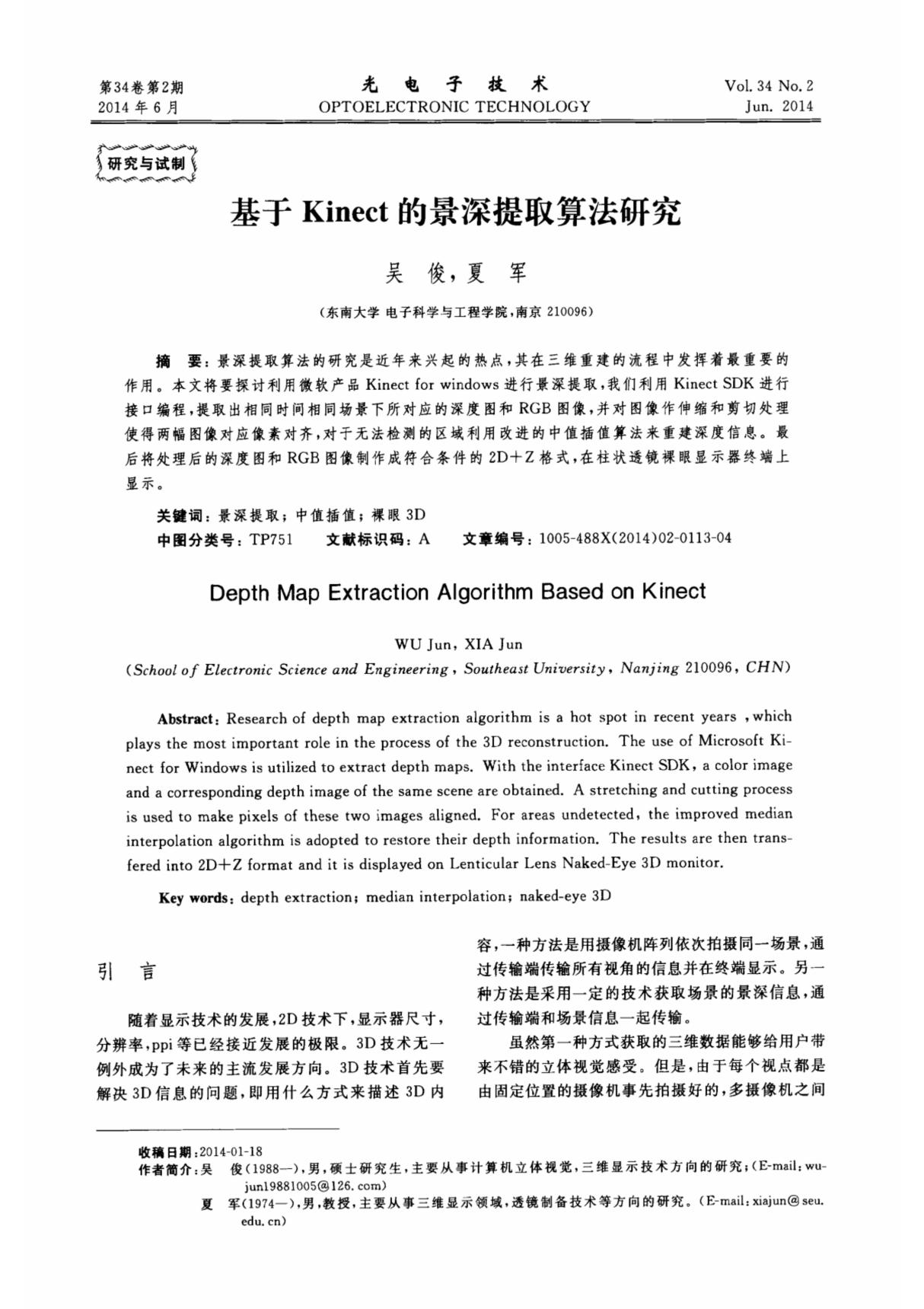 基于kinect的景深提取算法研究