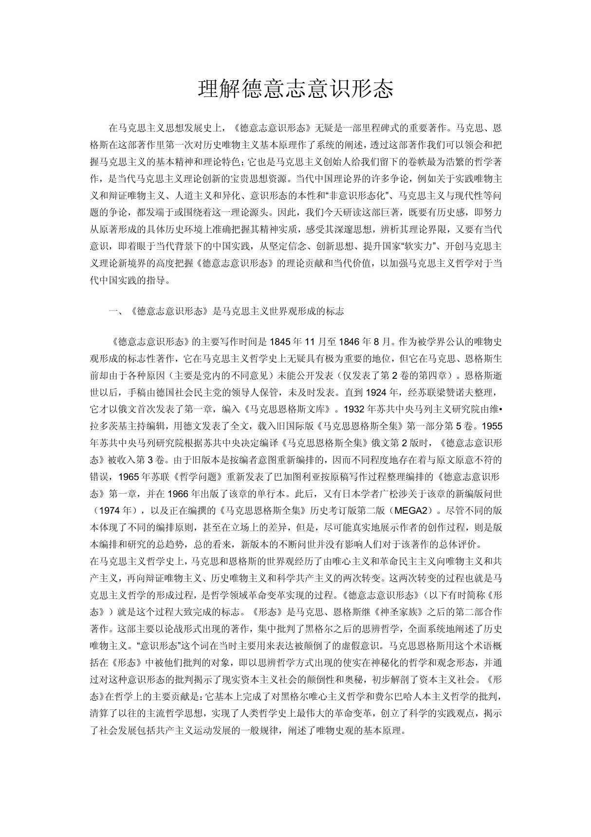 理解德意志意识形态 PDF