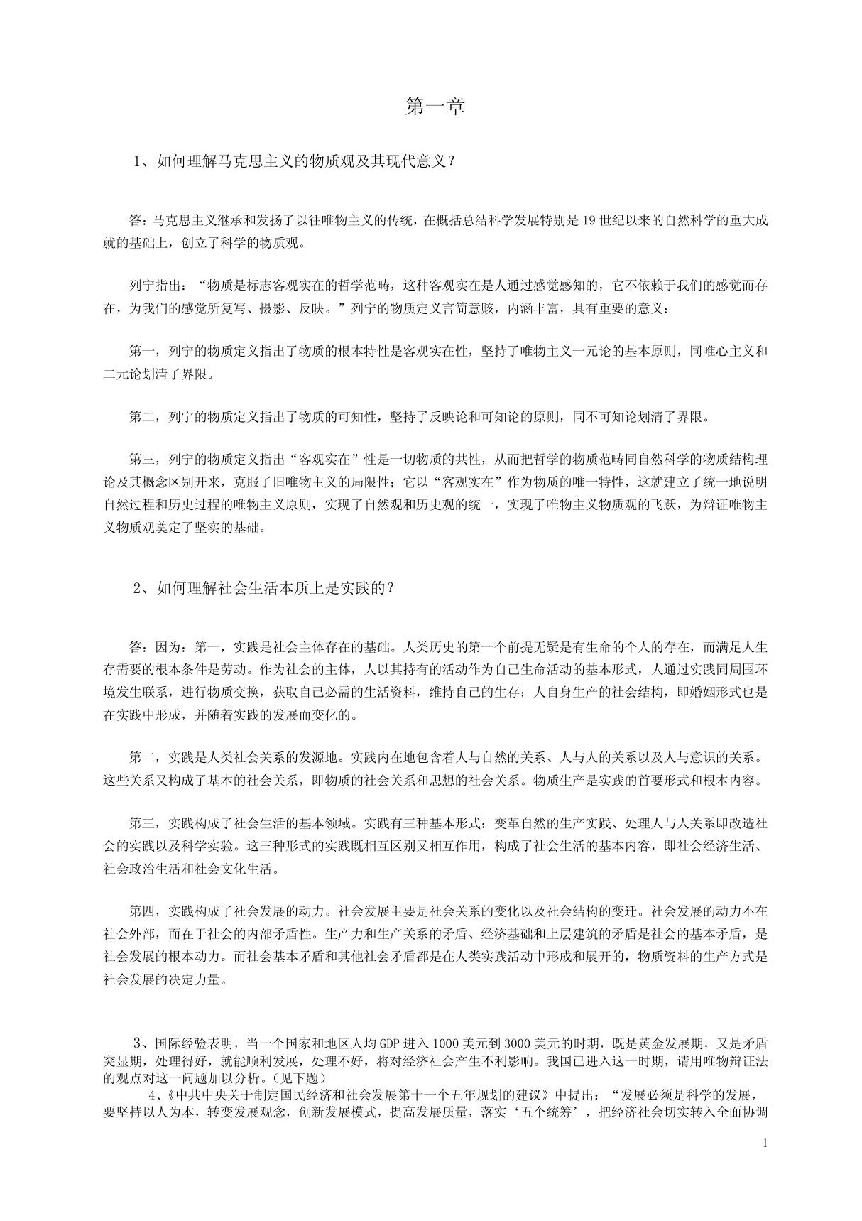 马克思主义基本原理概论 PDF