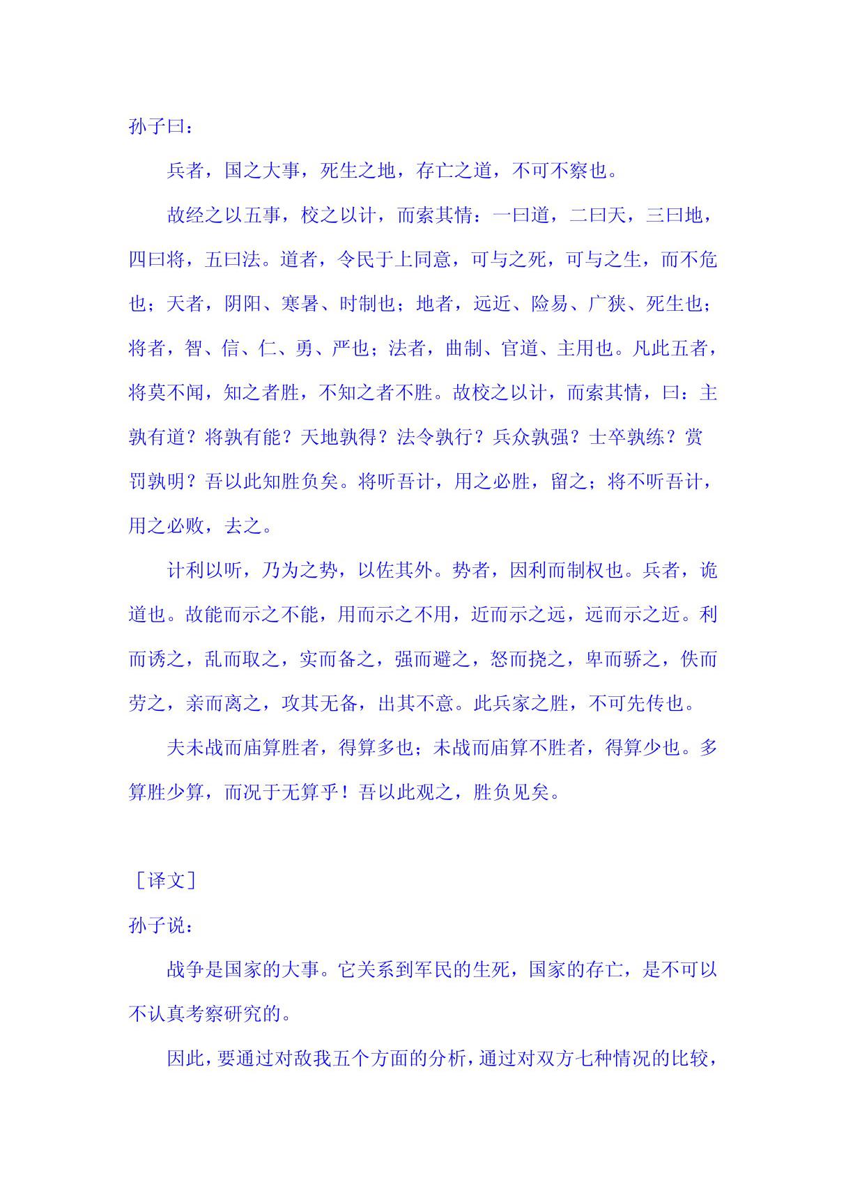 孙子兵法 PDF