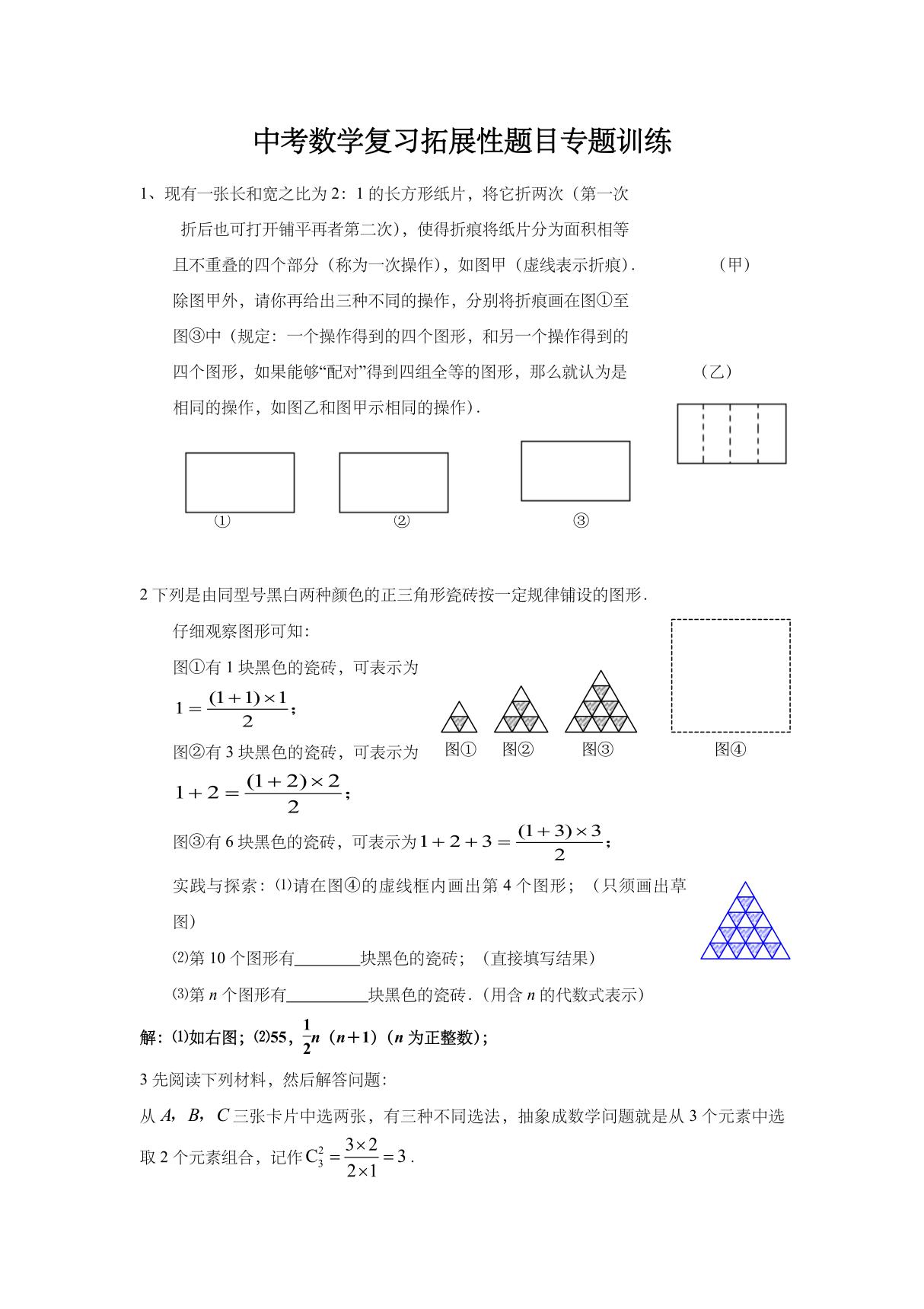 中考数学复习拓展性题目专题训练(含答案)