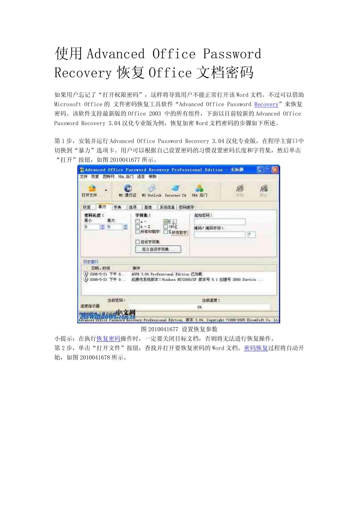 使用Advanced Office Password Recovery恢复Office文档密码