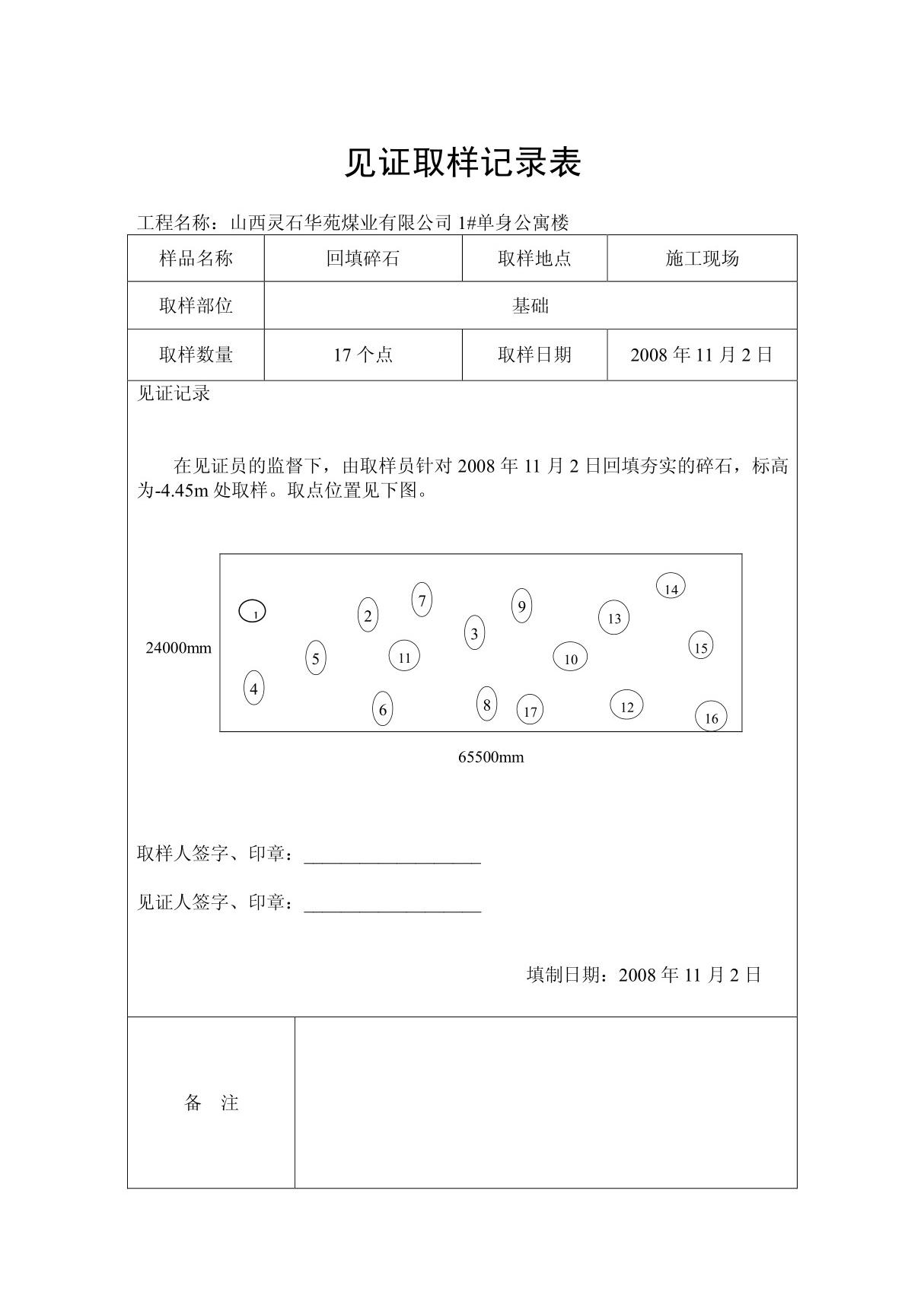 见证取样记录表1!230