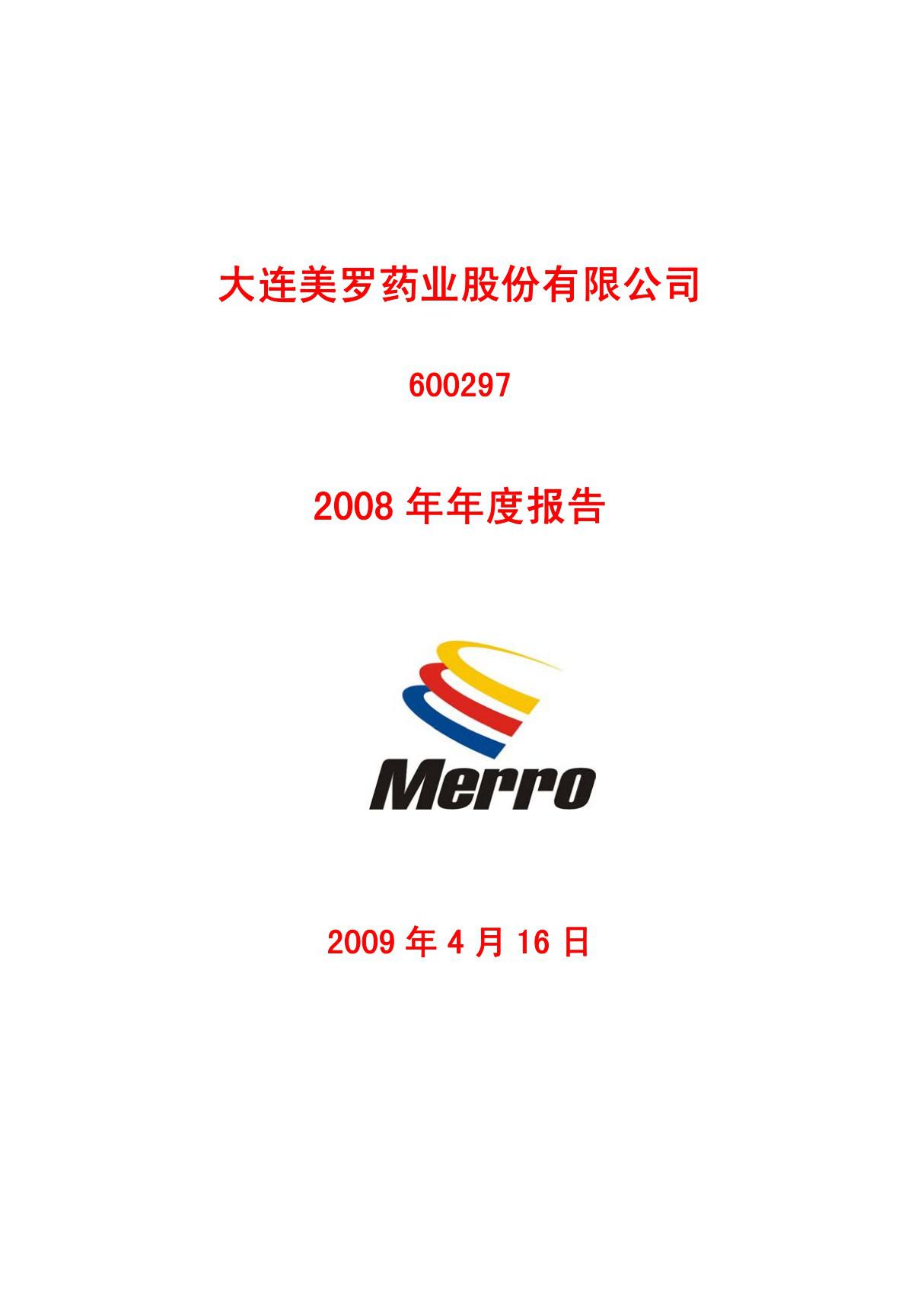 (公司年报)大连美罗药业股份有限公司 2008年年度报告