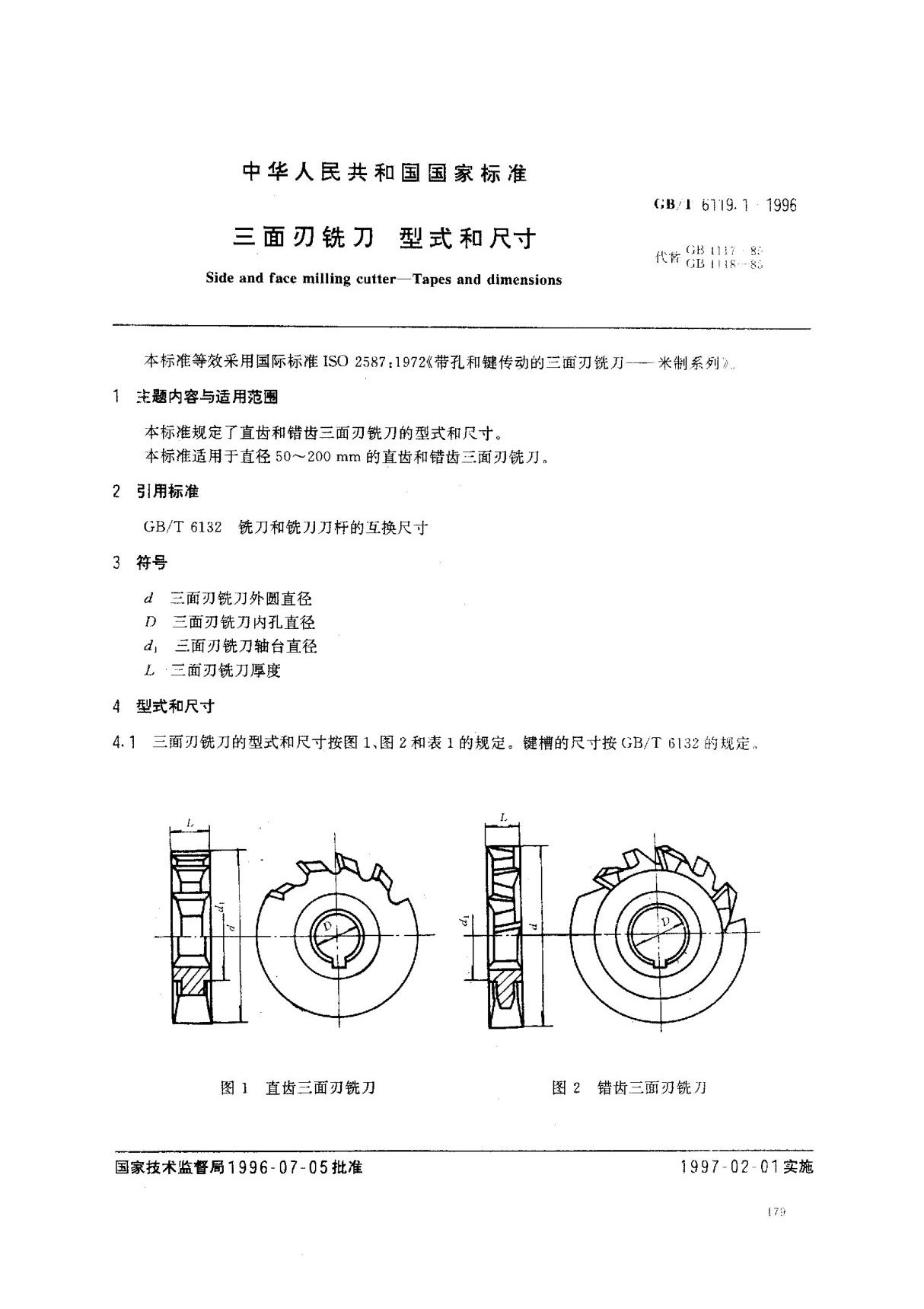 三面刃铣刀 型式和尺寸