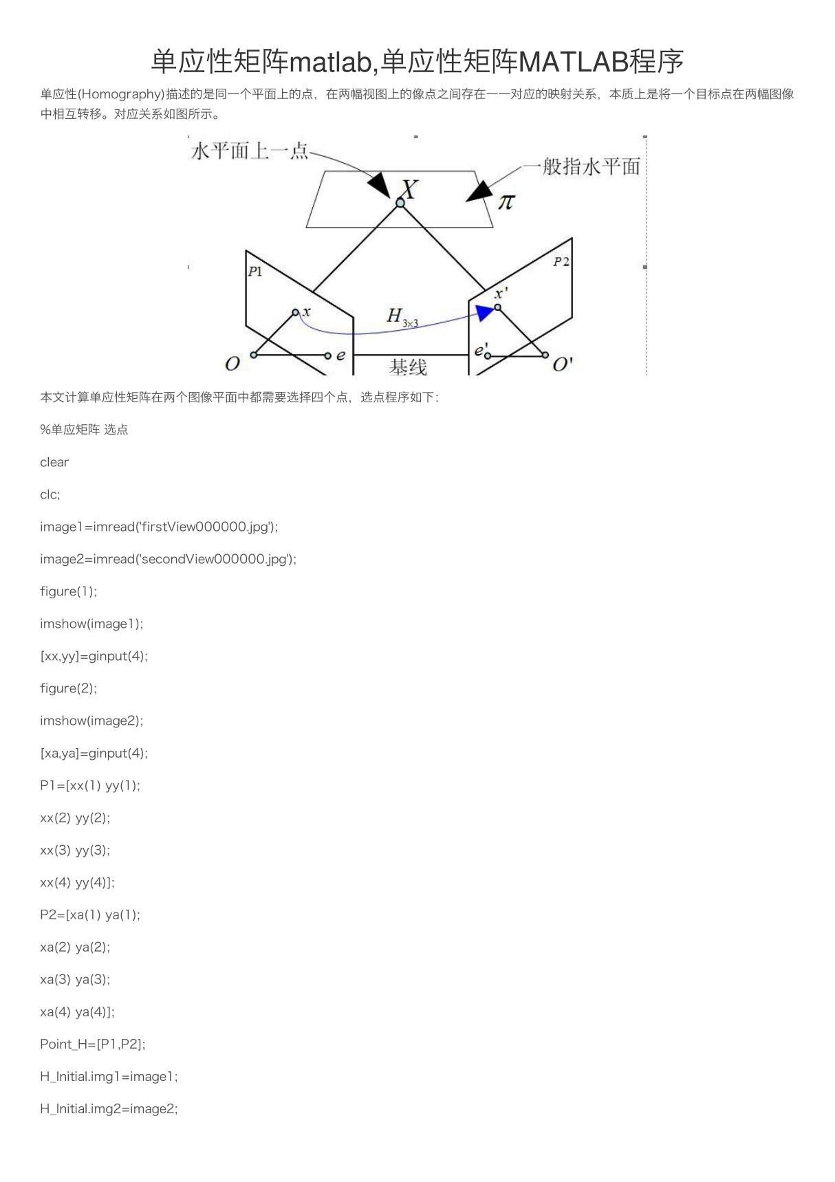 单应性矩阵matlab单应性矩阵MATLAB程序