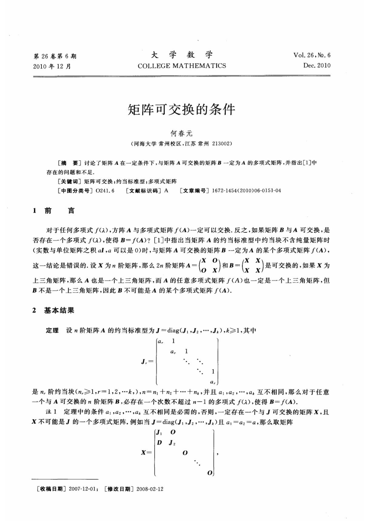 矩阵可交换的条件