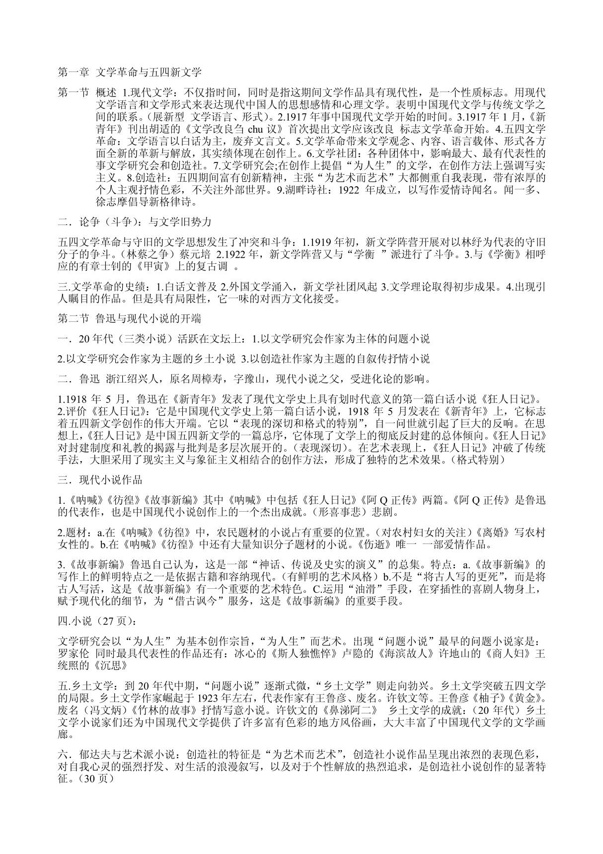 中国现当代文学 PDF