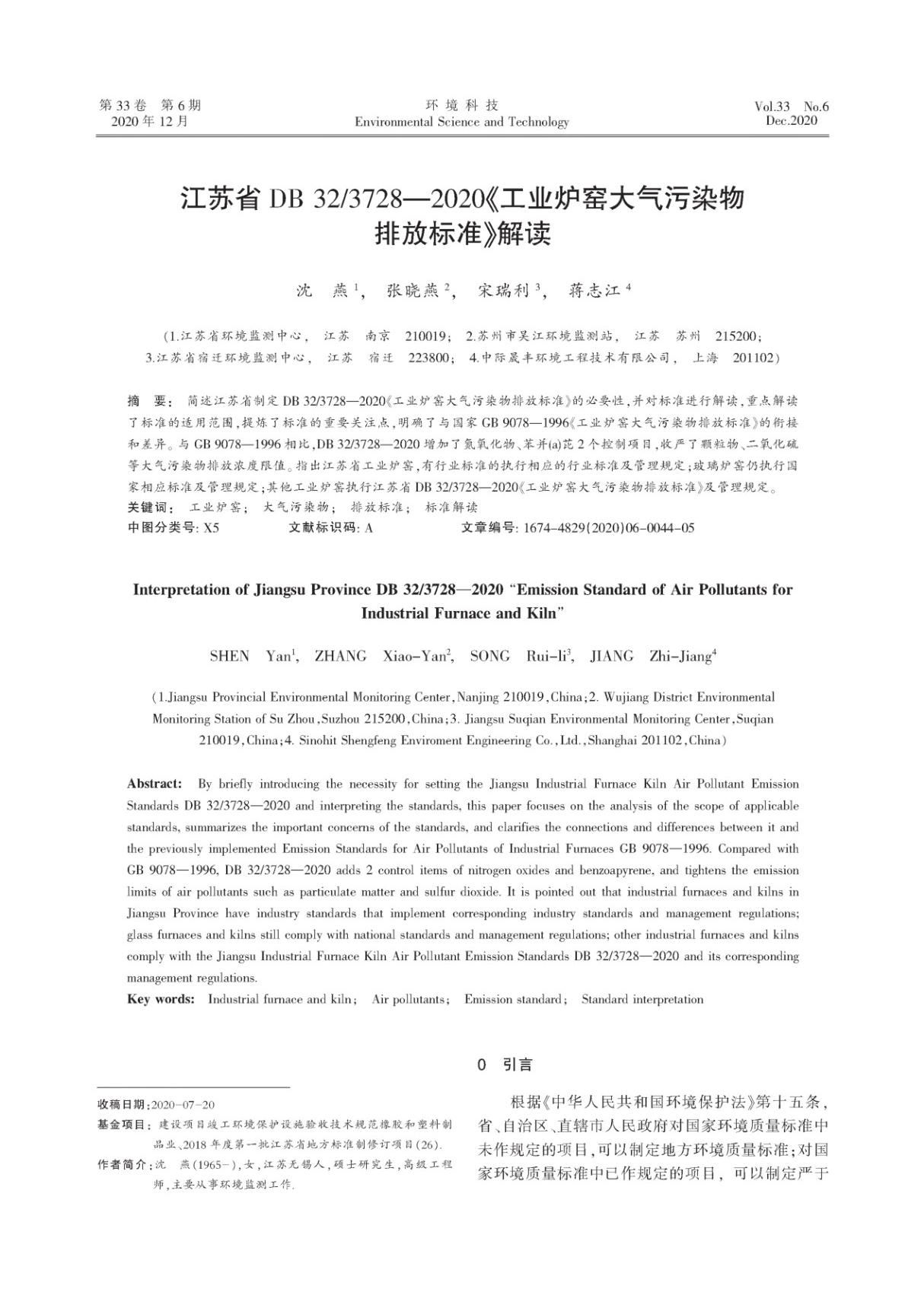 江苏省DB 32 3728-2020《工业炉窑大气污染物排放标准》解读