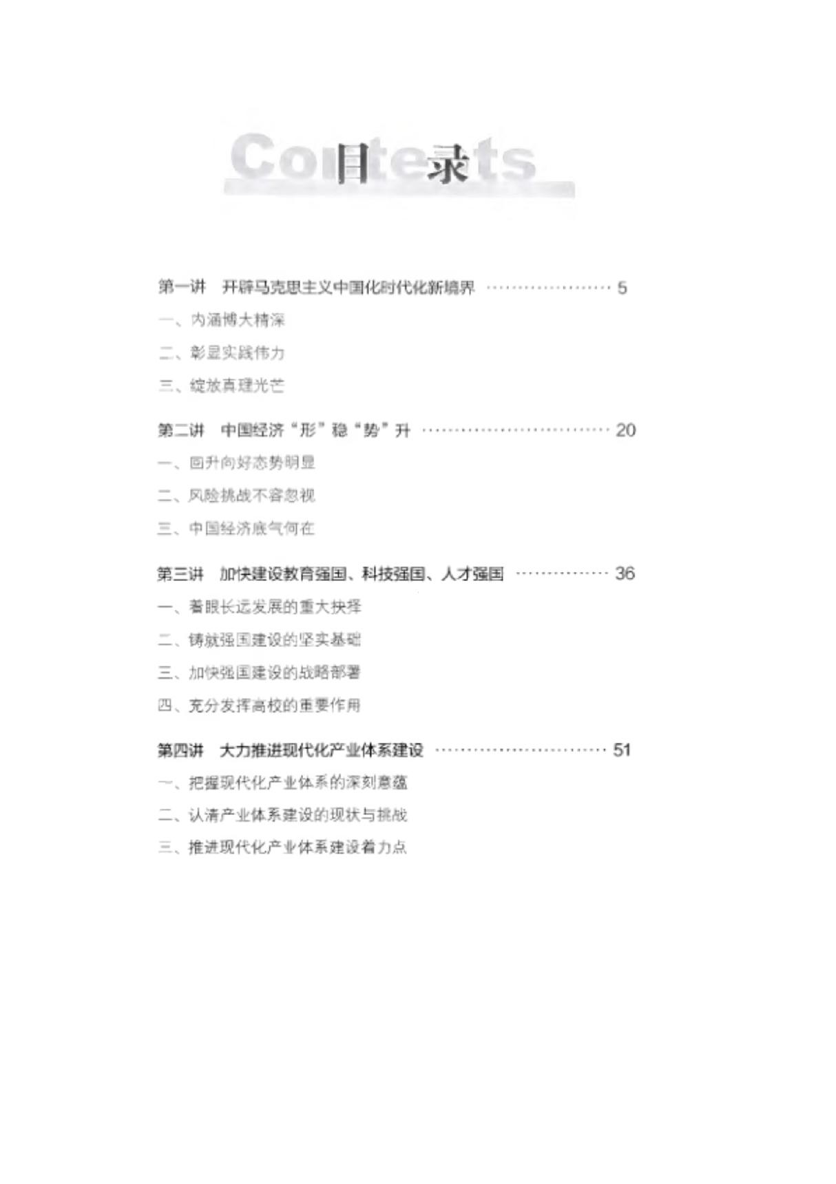 时事报告大学生版2023-2024上学期(扫描版)