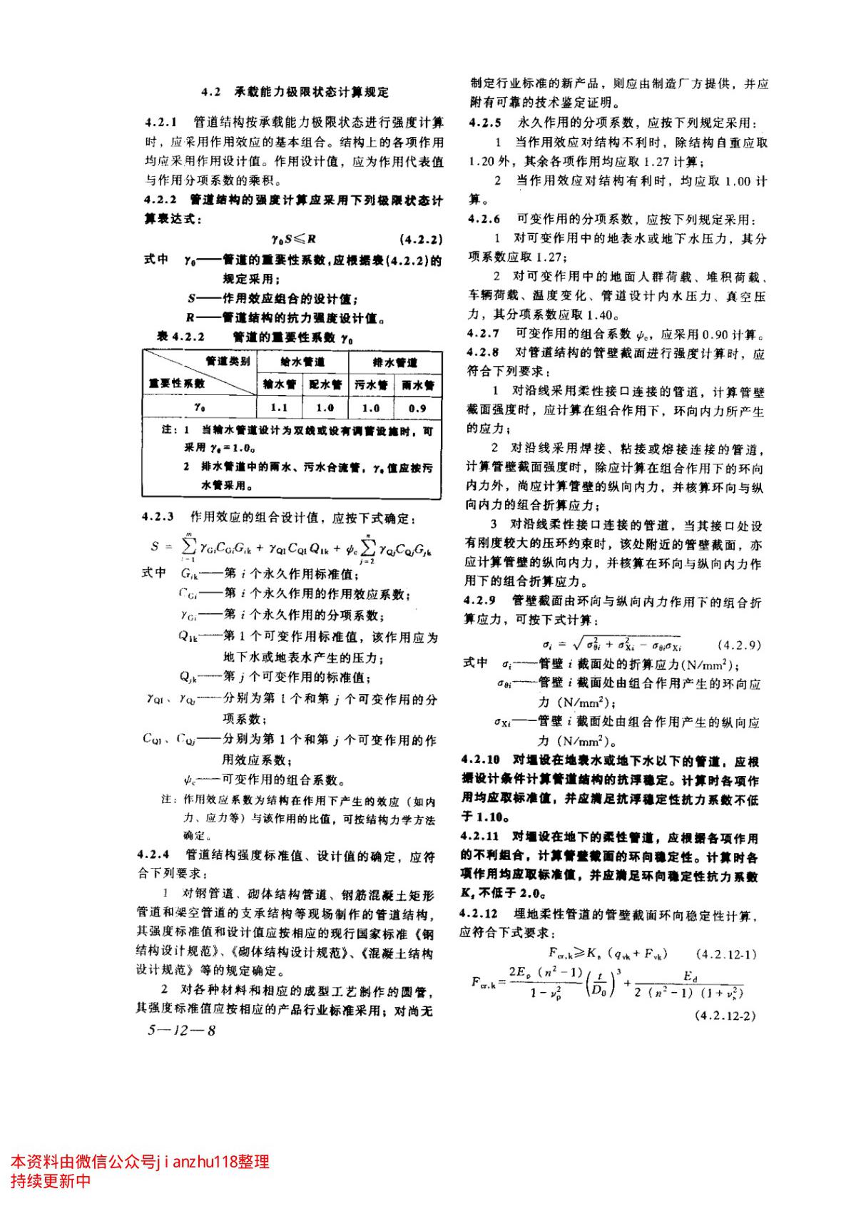 标准GB 50332-2002给水排水工程管道结构设计规范-电子版下载 2