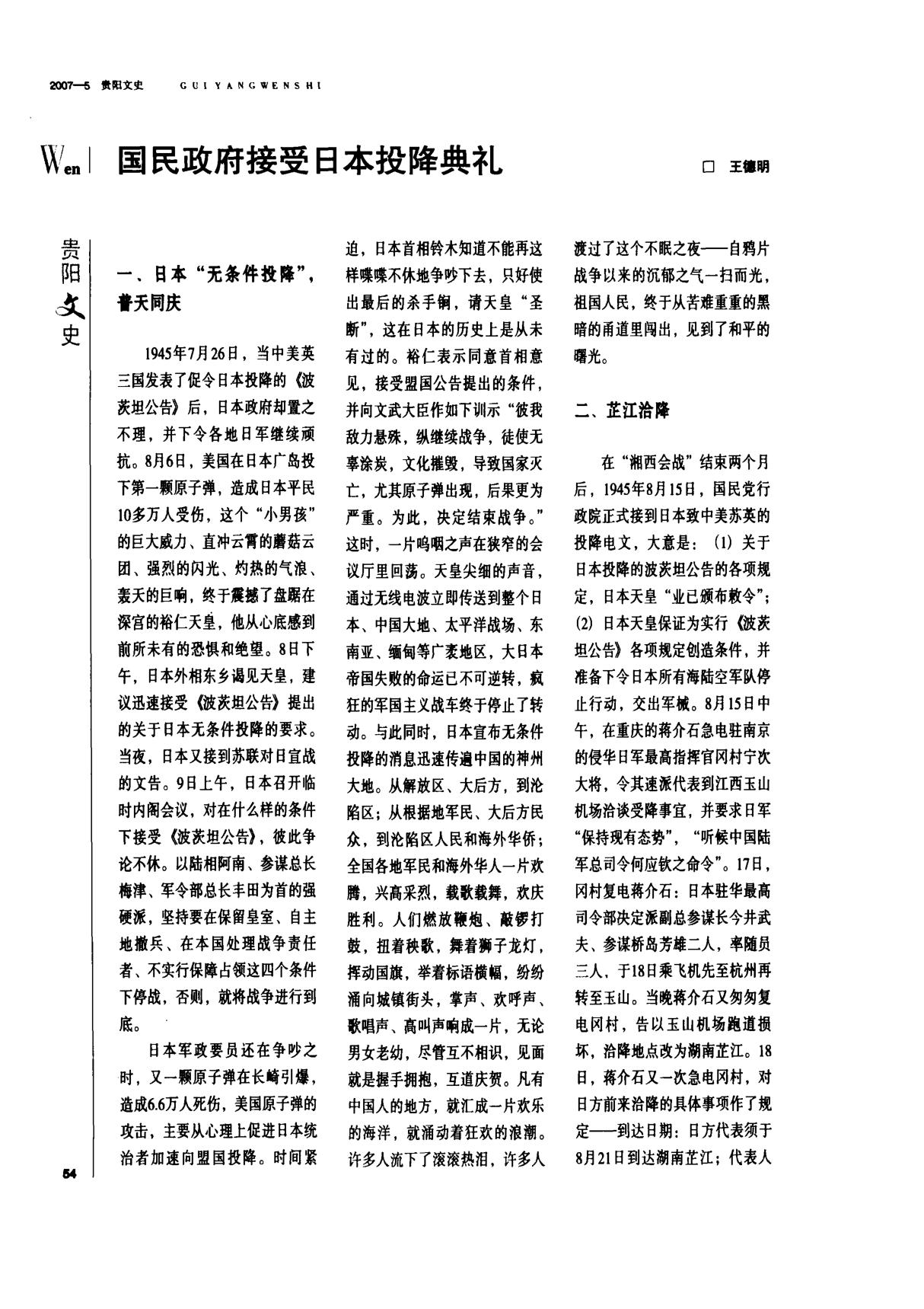 国民政府接受日本投降典礼