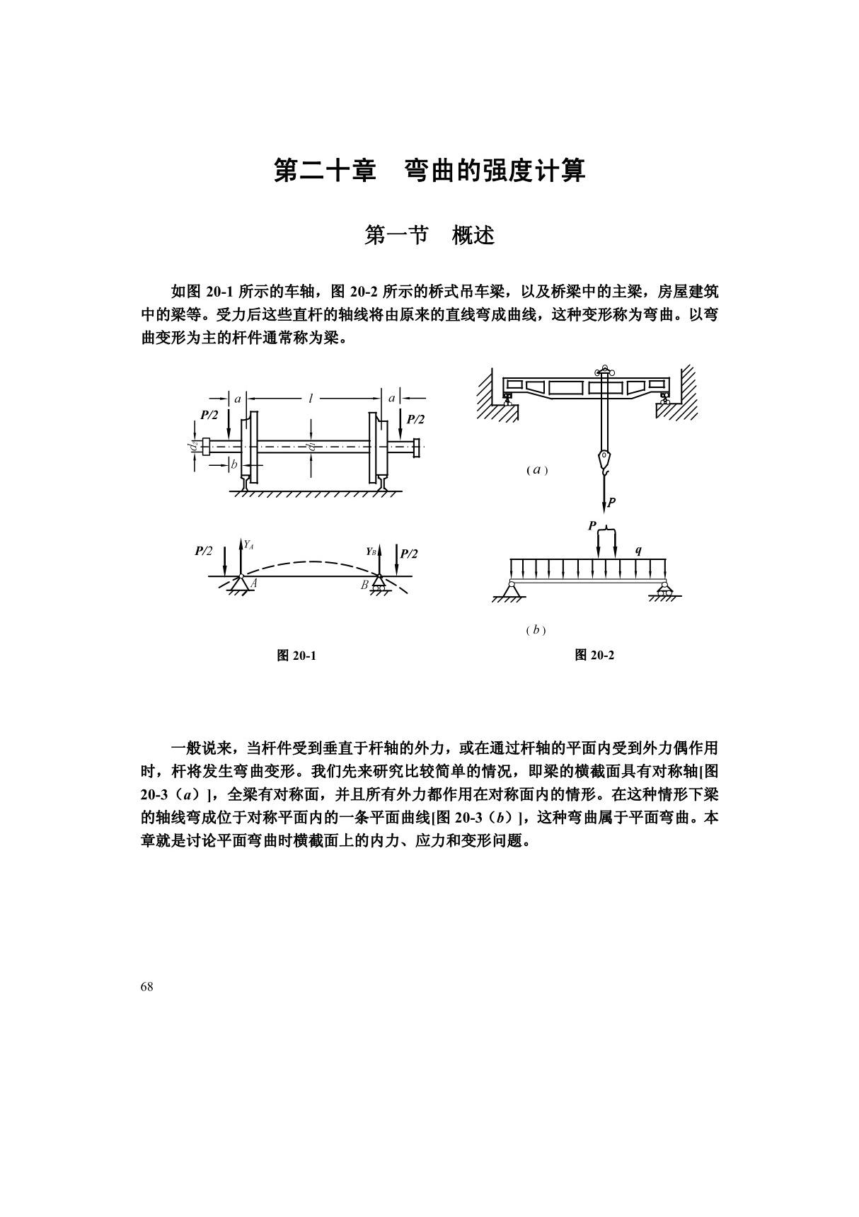 弯曲度的计算(ＰＤＦ)