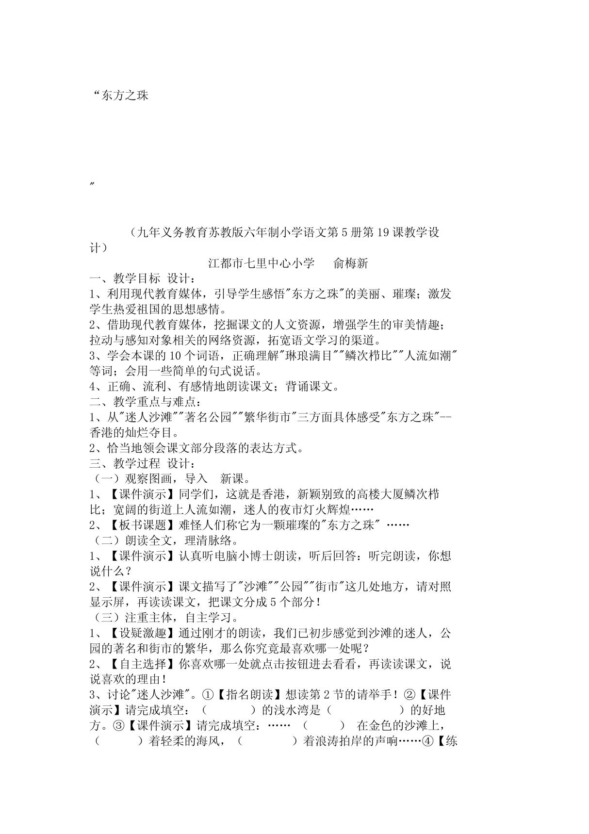 小学三年级语文教案东方之珠 1503