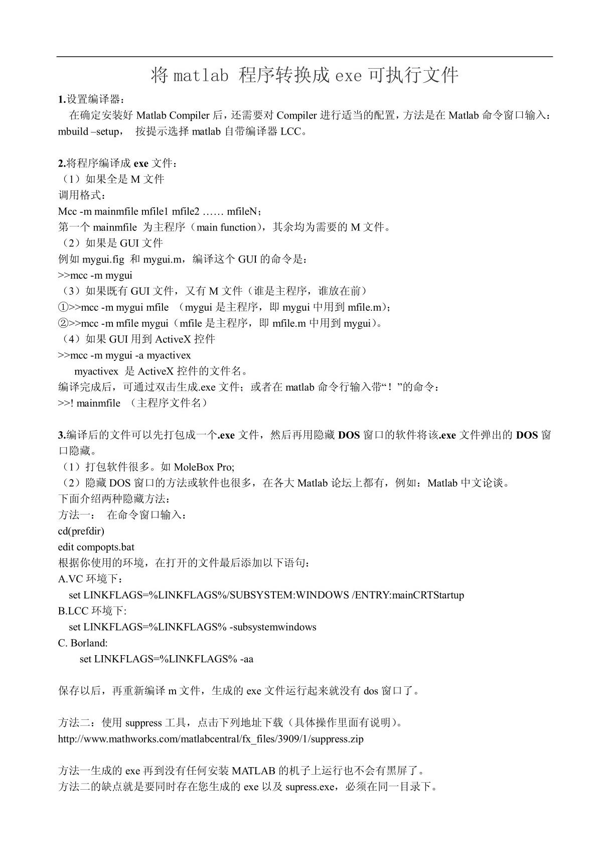 将matlab 程序转换成exe可执行文件