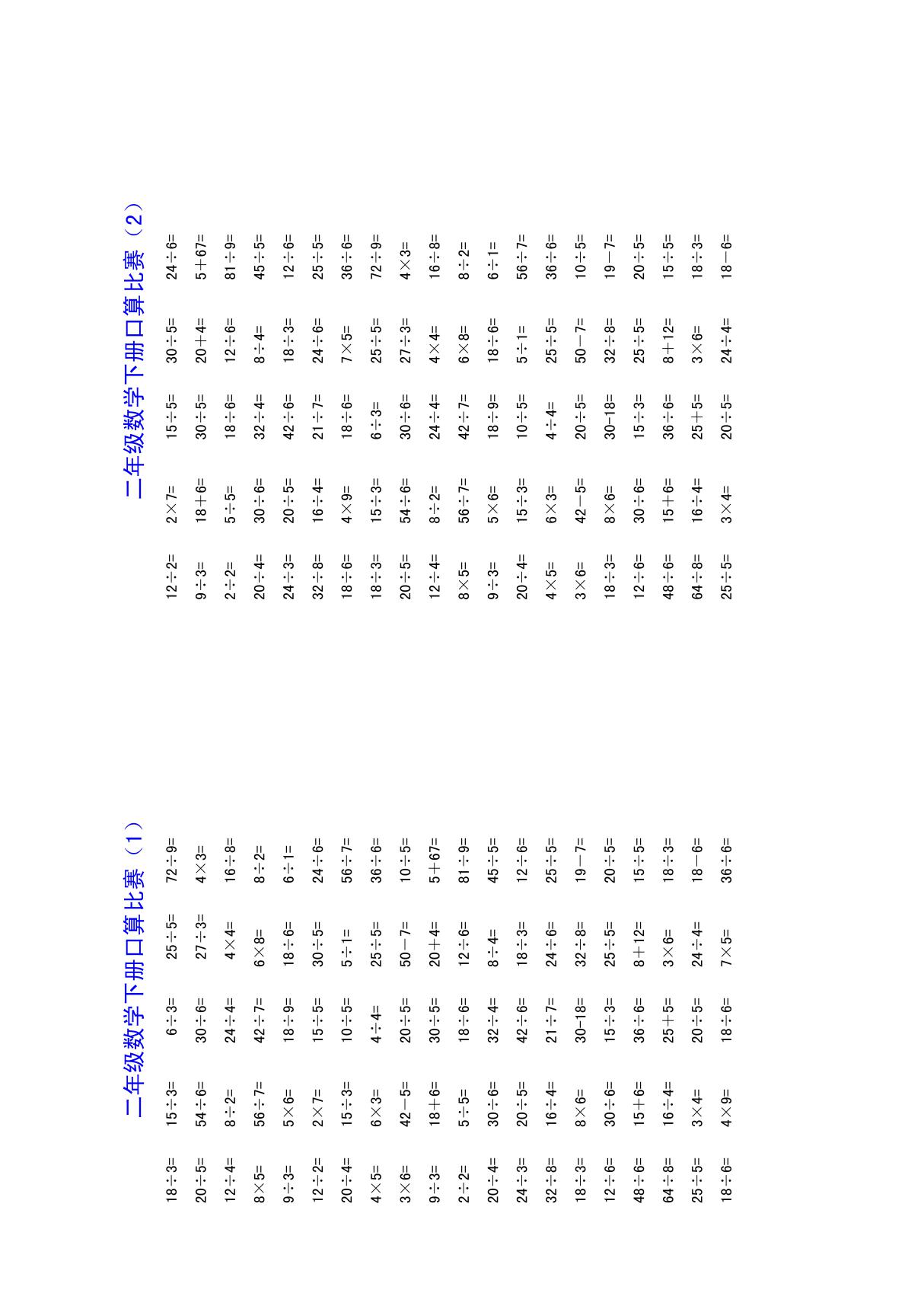 二年级数学下册口算 计算 估算竞赛题