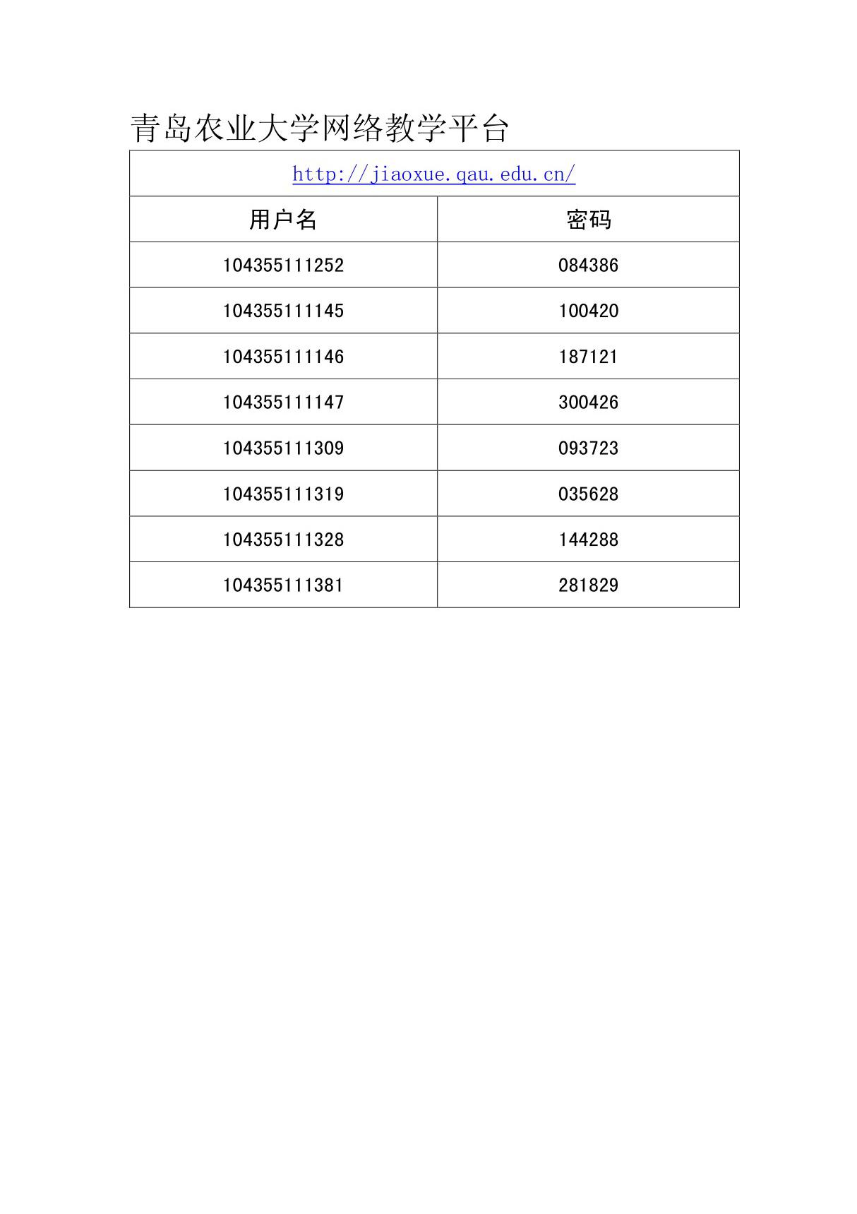 青岛农业大学网络教学平台