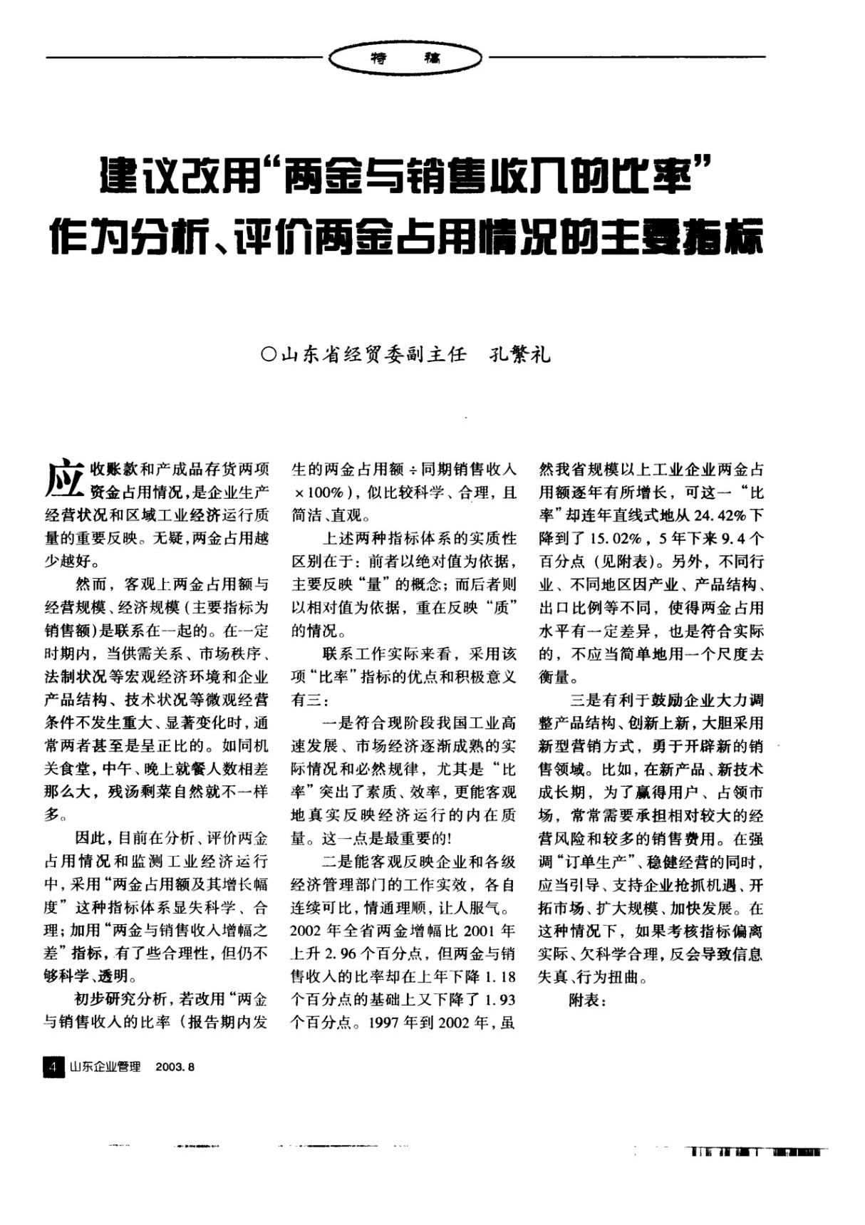 建议改用两金与销售收入的比率作为分析 评价两金占用情况的主要指标