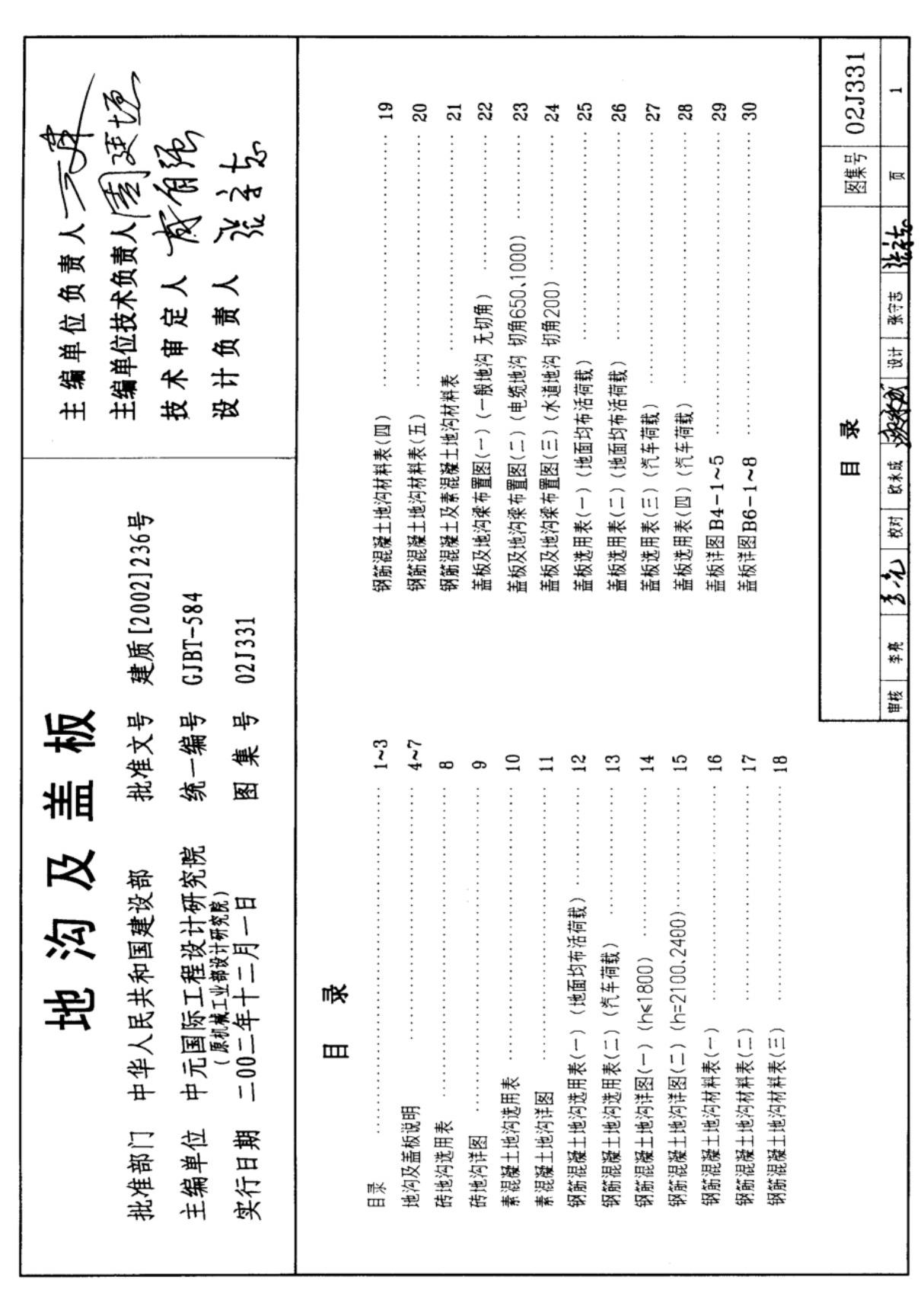 国标图集02J331-国家建筑标准设计图集电子版下载 1