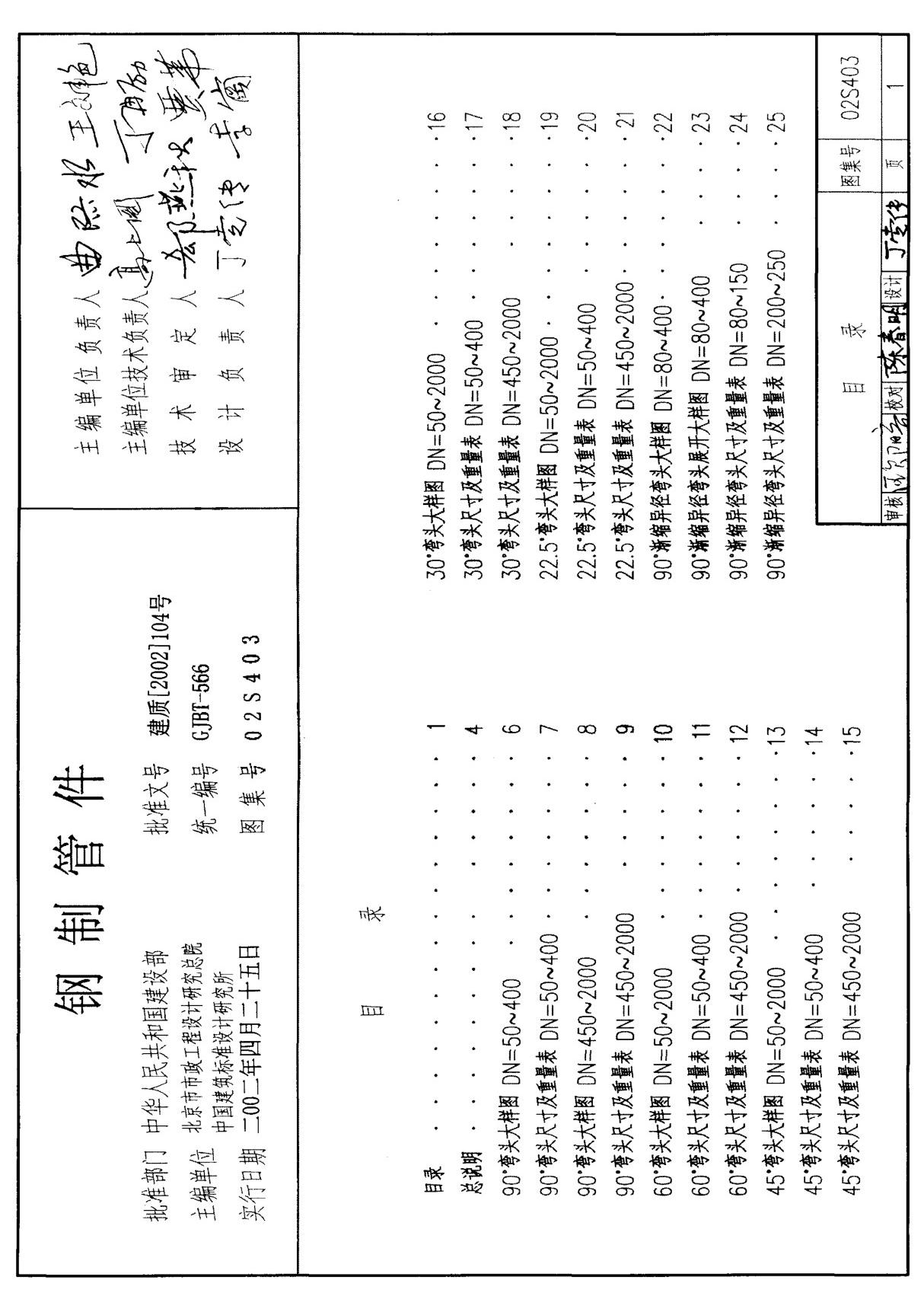 国标图集02S403钢制管件-国家建筑标准设计图集电子版下载