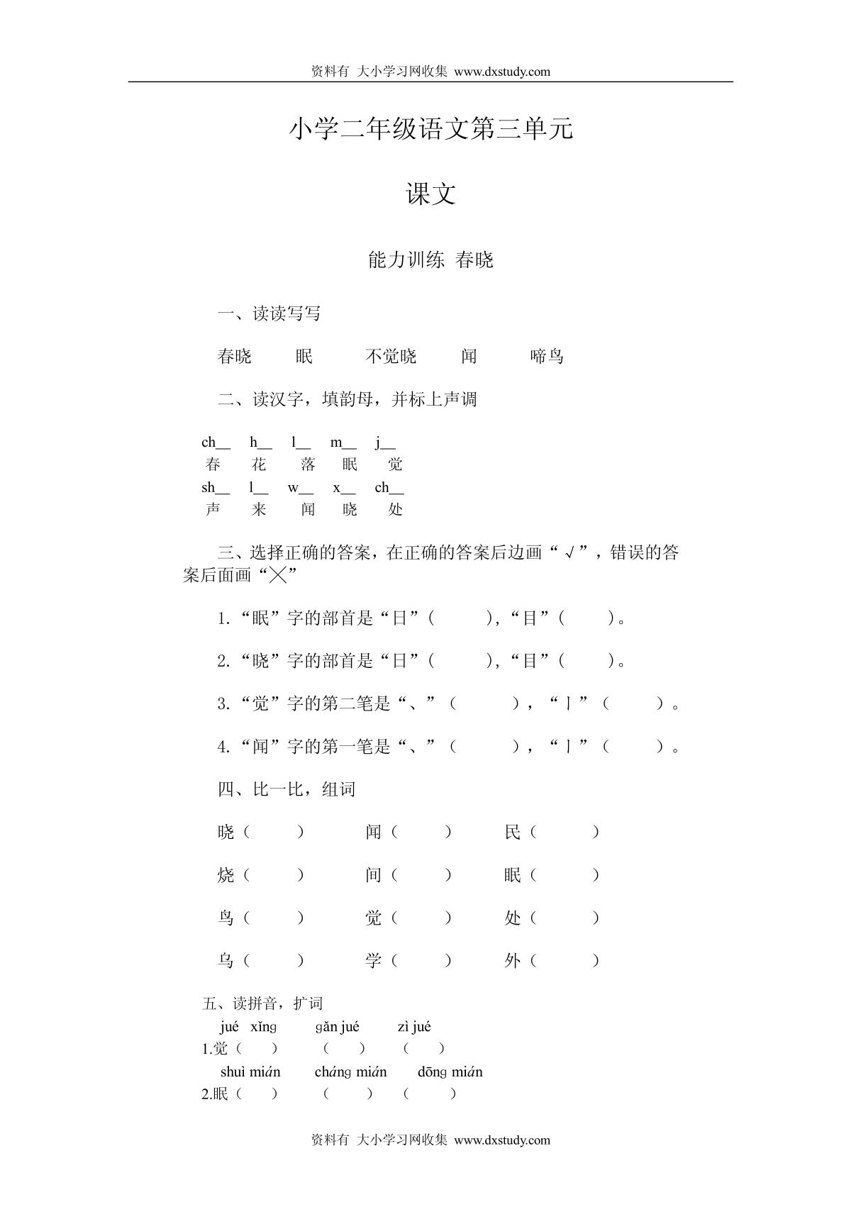 小学二年级语文第三单元测试题