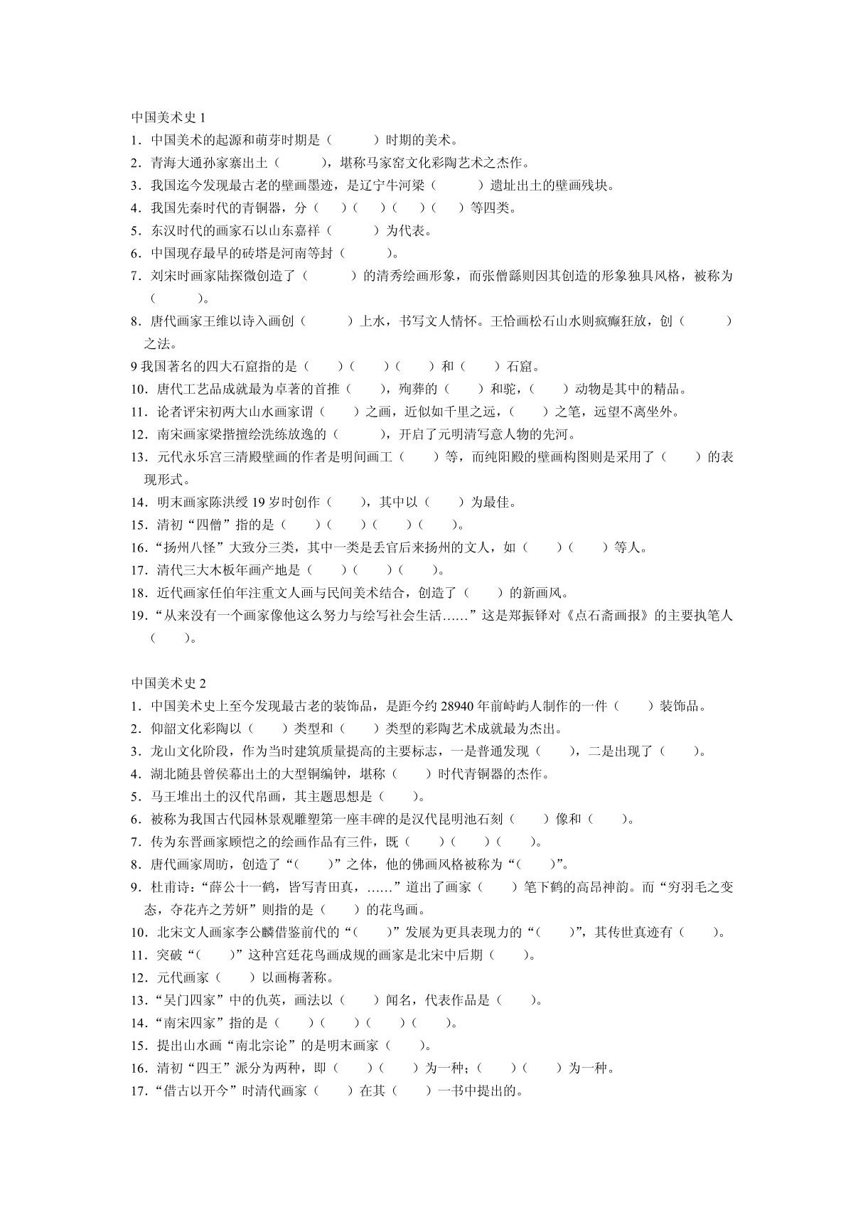 美术史 PDF