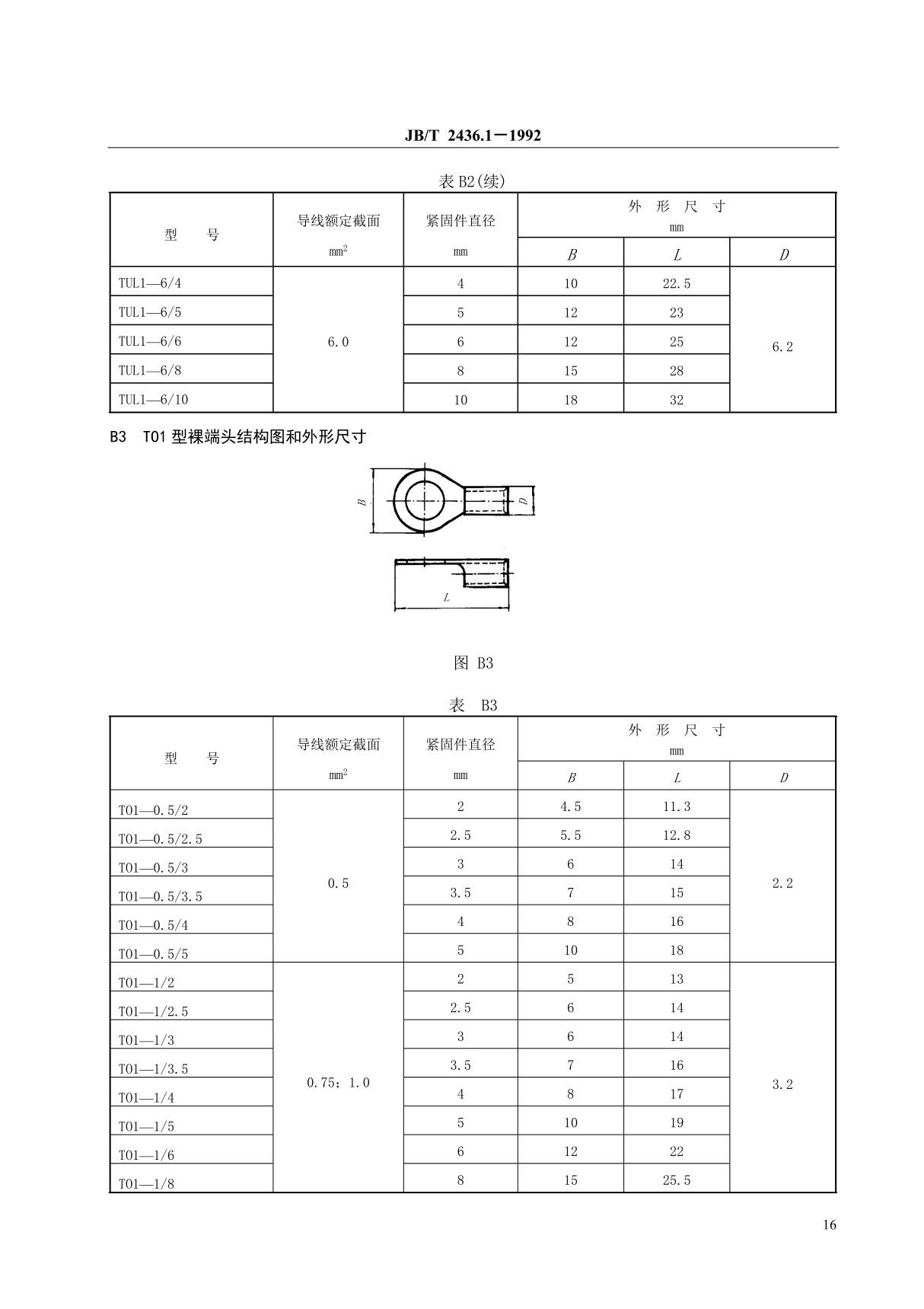 JBT2436 1 1992-最新国家标准行业规范全文电子版下载 2