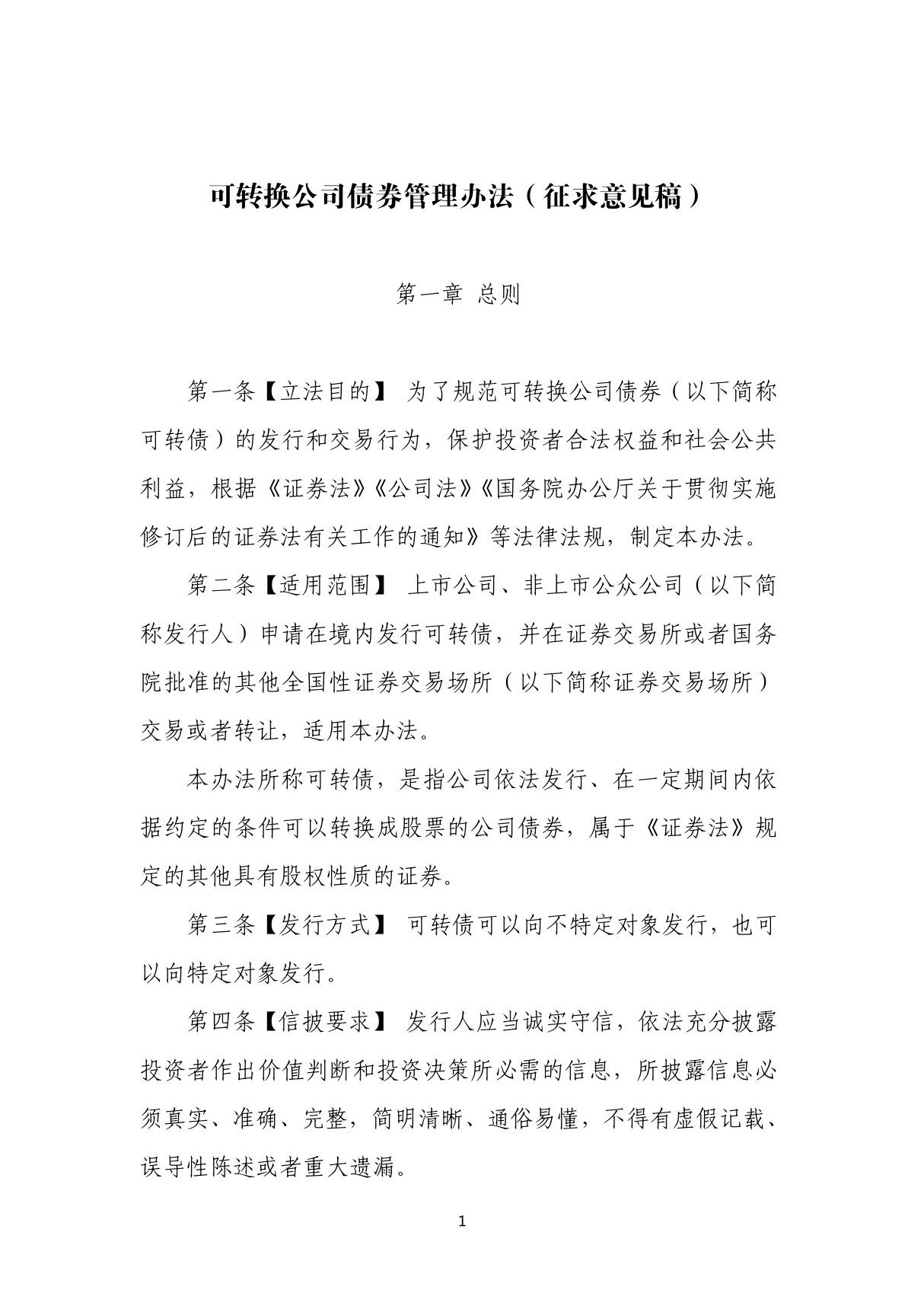 可转换公司债券管理办法