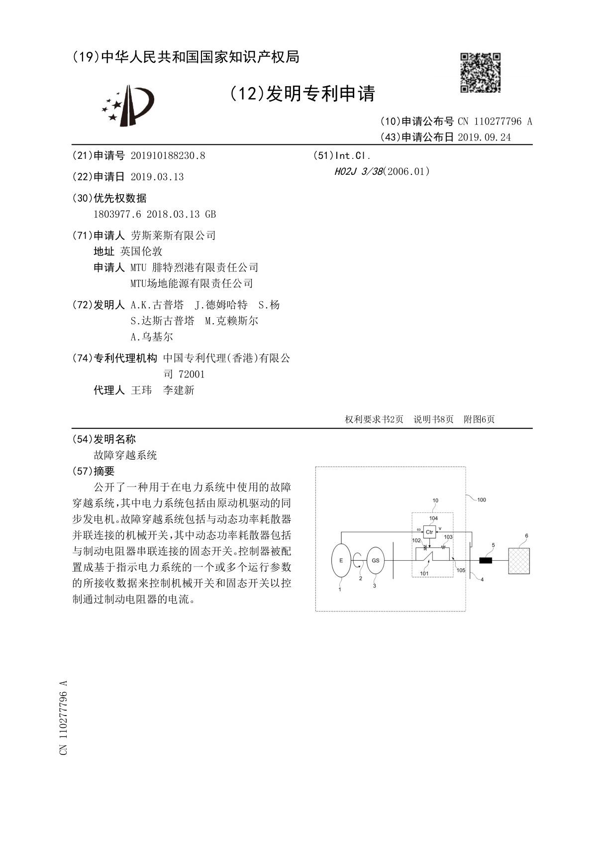 故障穿越系统