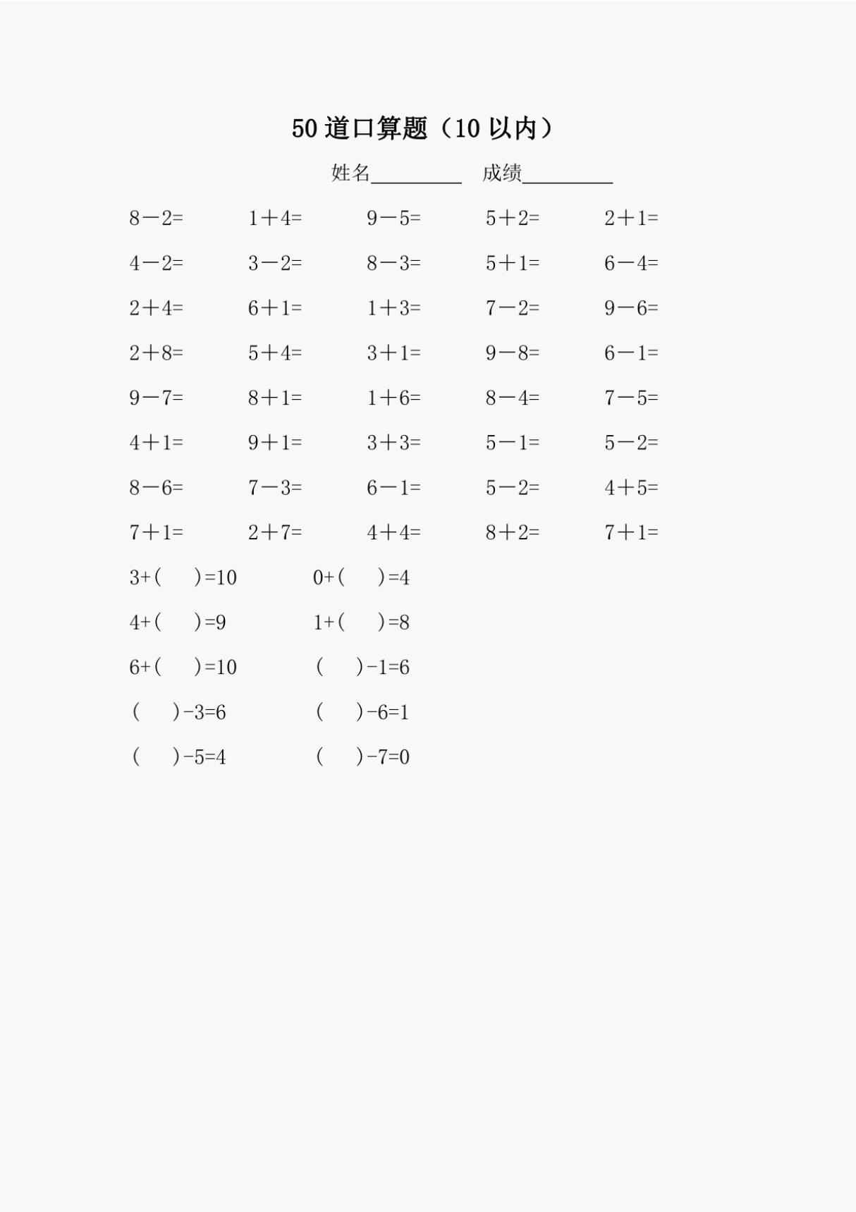 10以内加减法口算练习题直接打印A4共20套