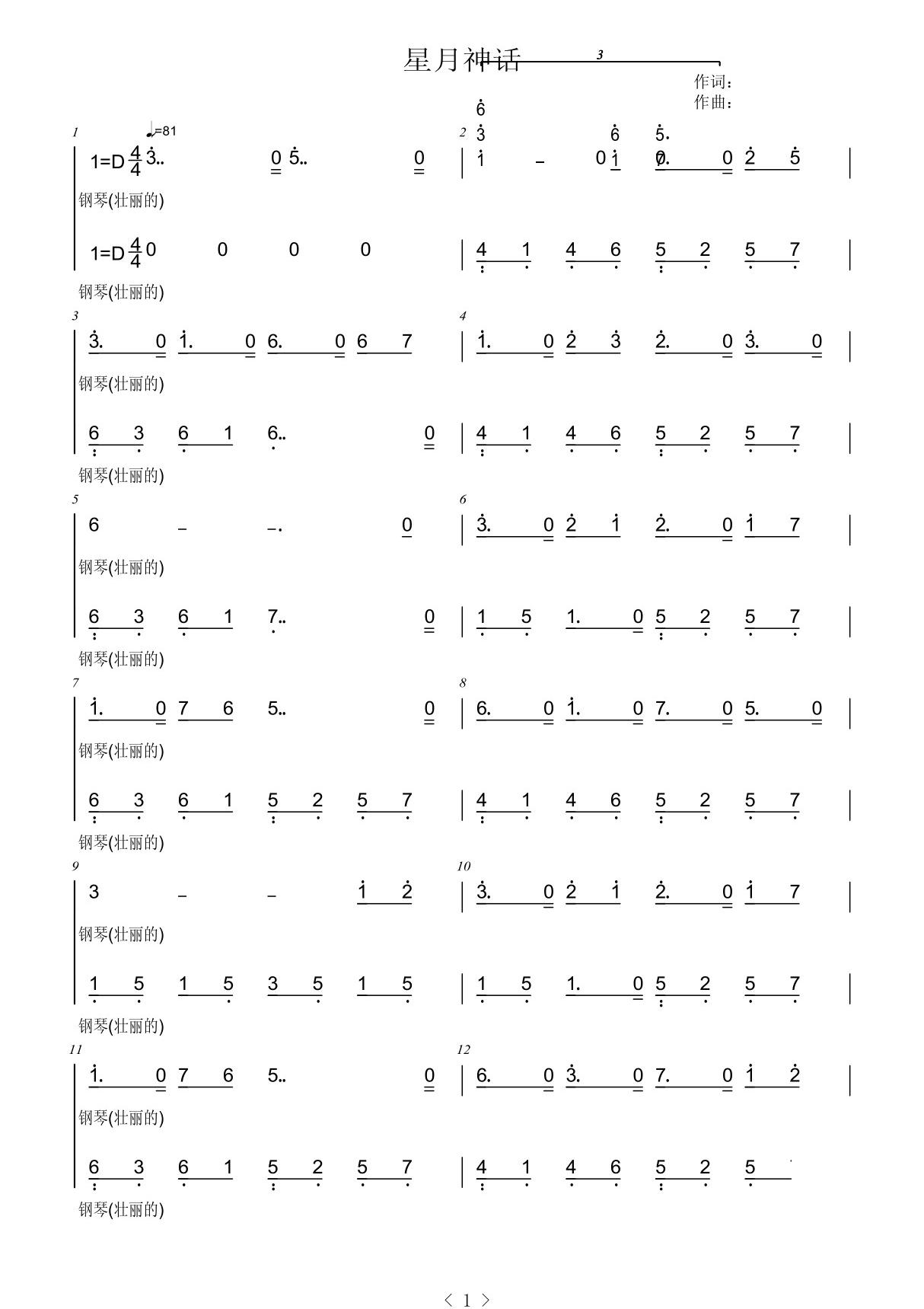 《星月神话》 钢琴简谱