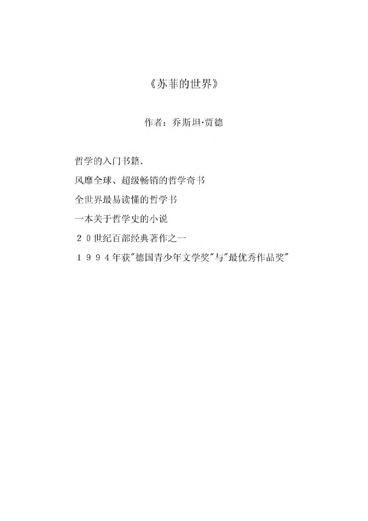 苏菲的世界(共享精品-PDF)