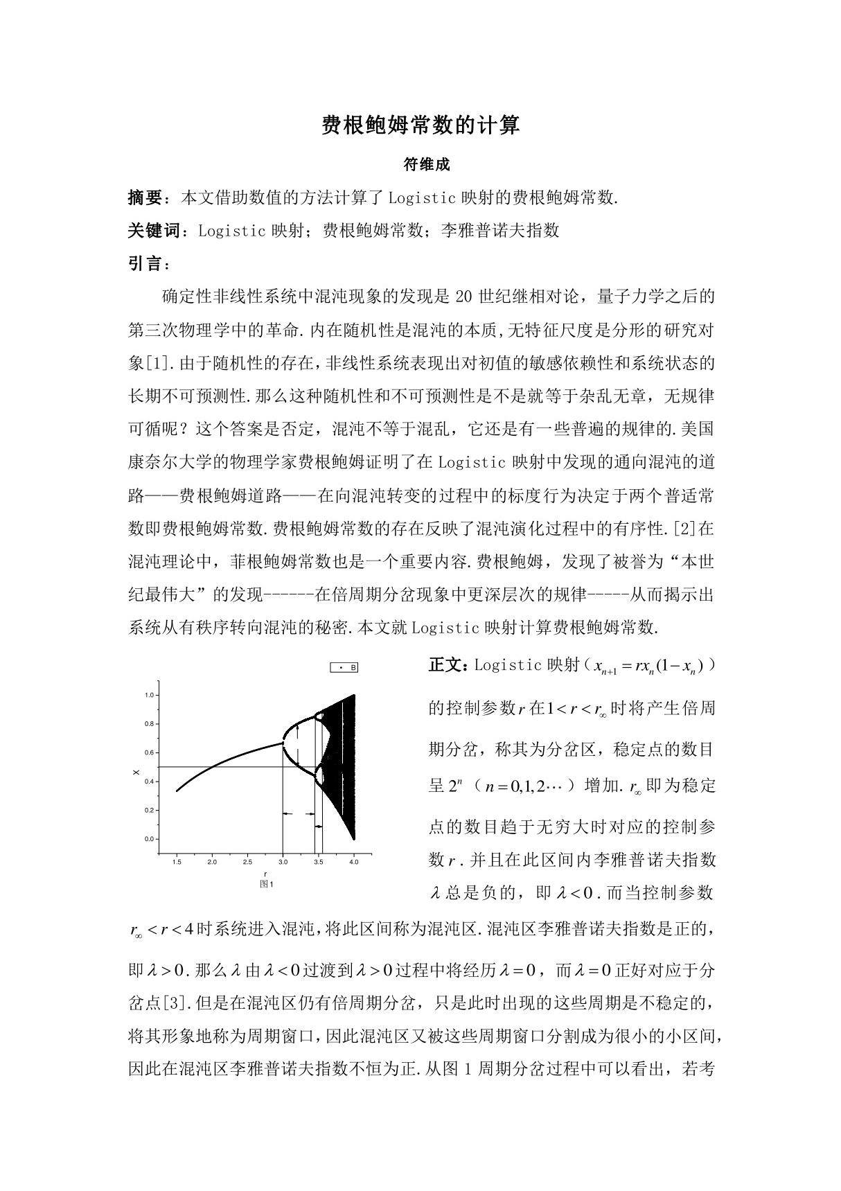 (精品)费根鲍姆常数的计算