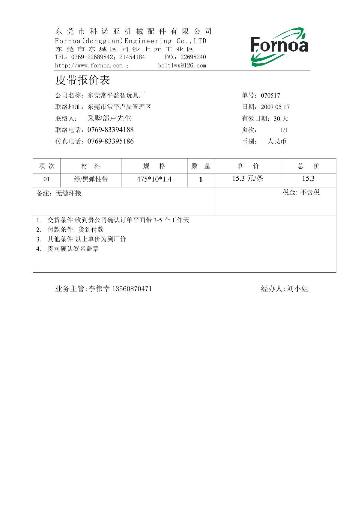 皮带报价表