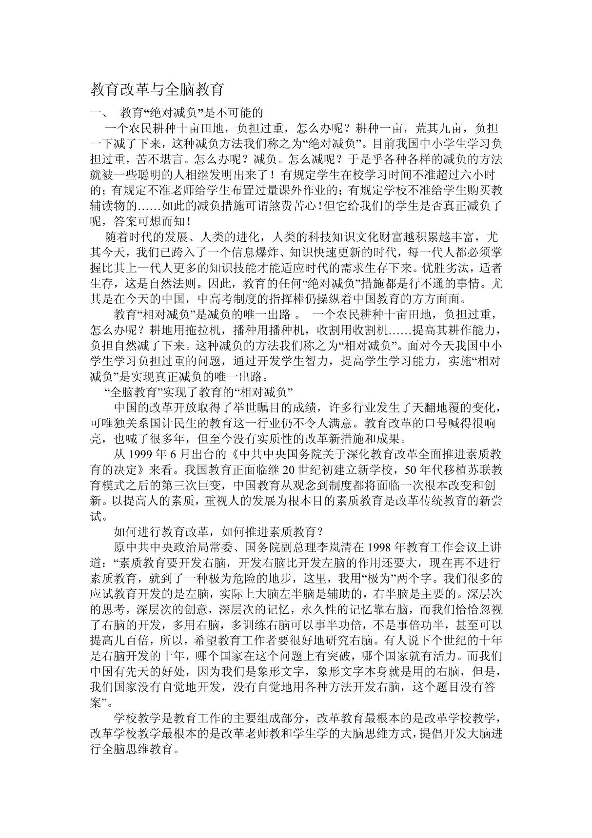 教育改革与全脑教育