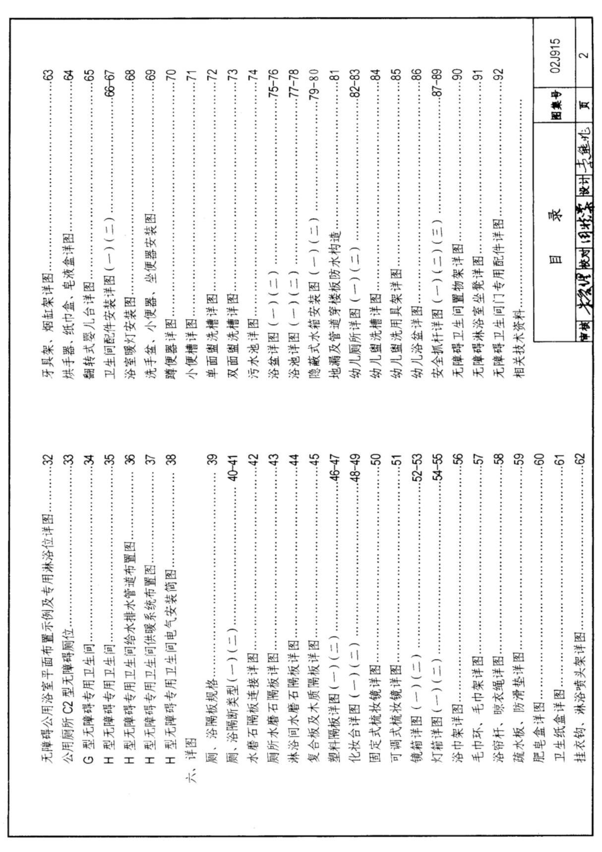 02J915图集电子版