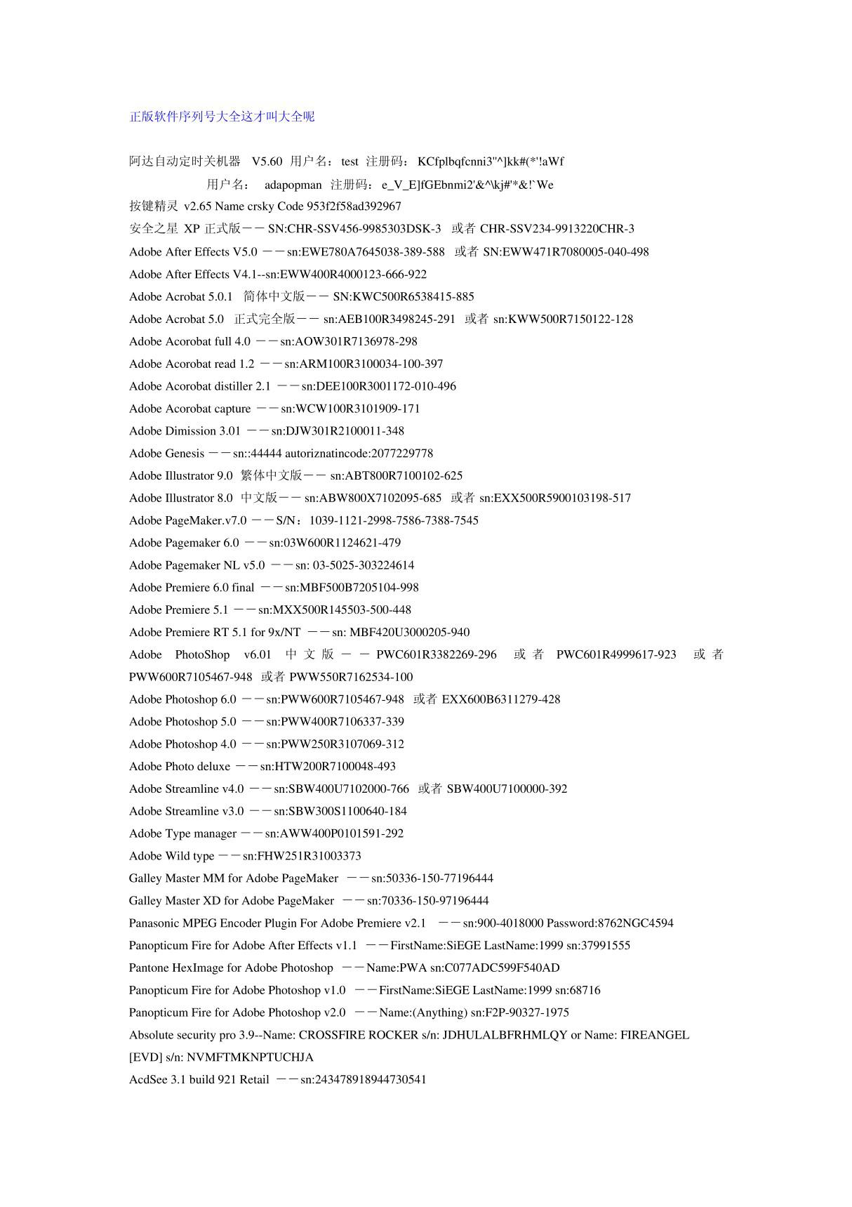 正版软件序列号大全这才叫大全呢