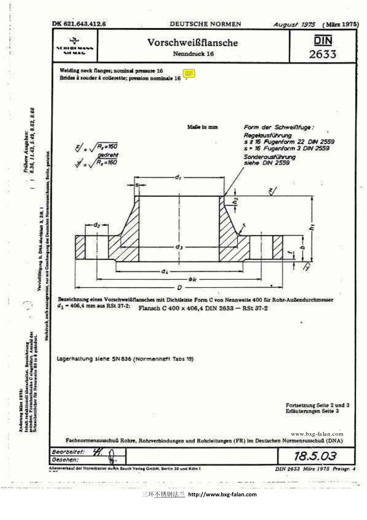 德标管件标准DIN2633