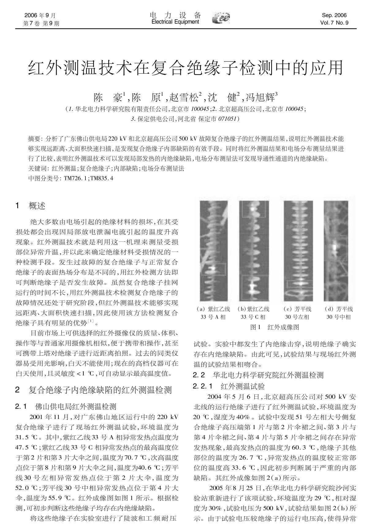 红外测温技术在复合绝缘子检测中的应用