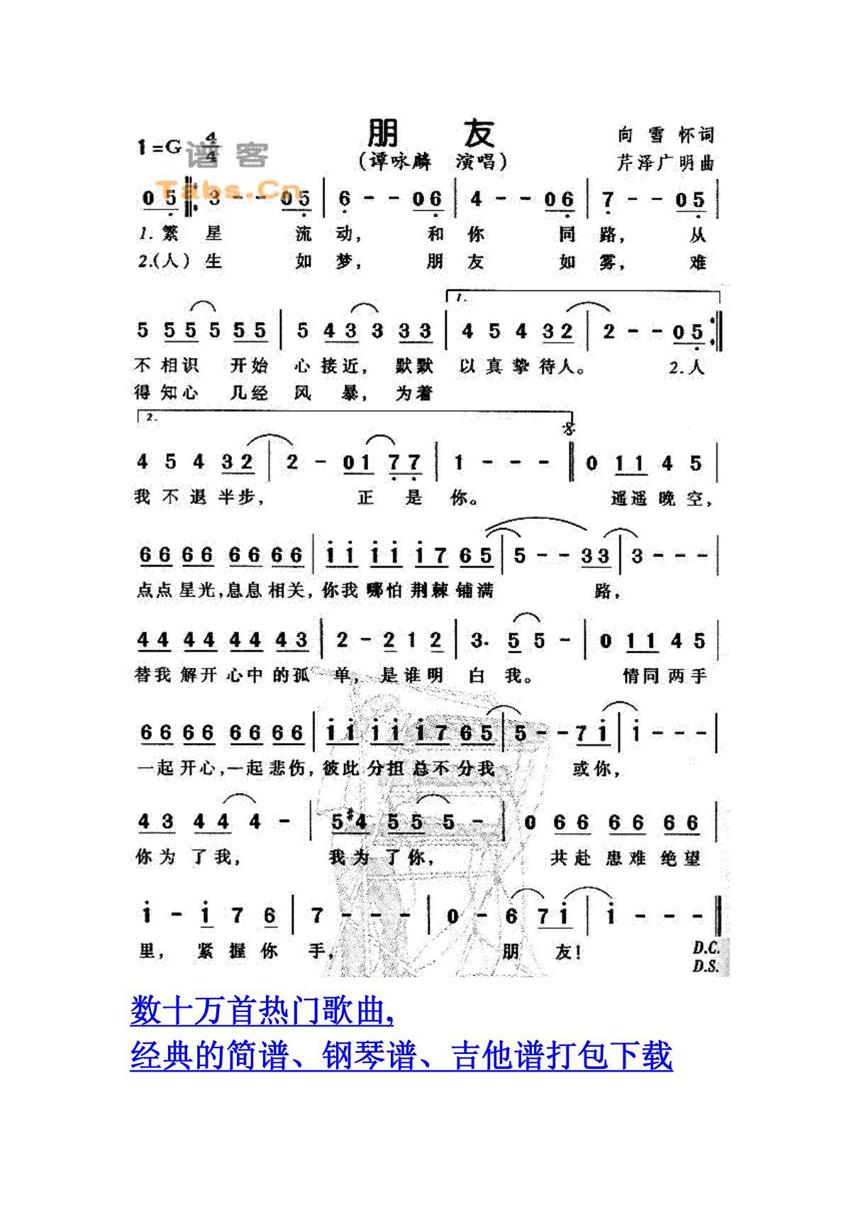 朋友-谭咏麟简谱