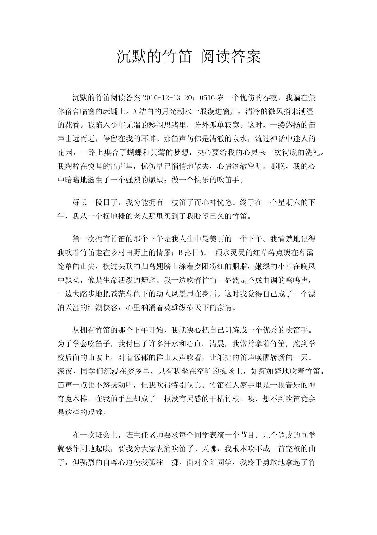 沉默的竹笛 阅读答案