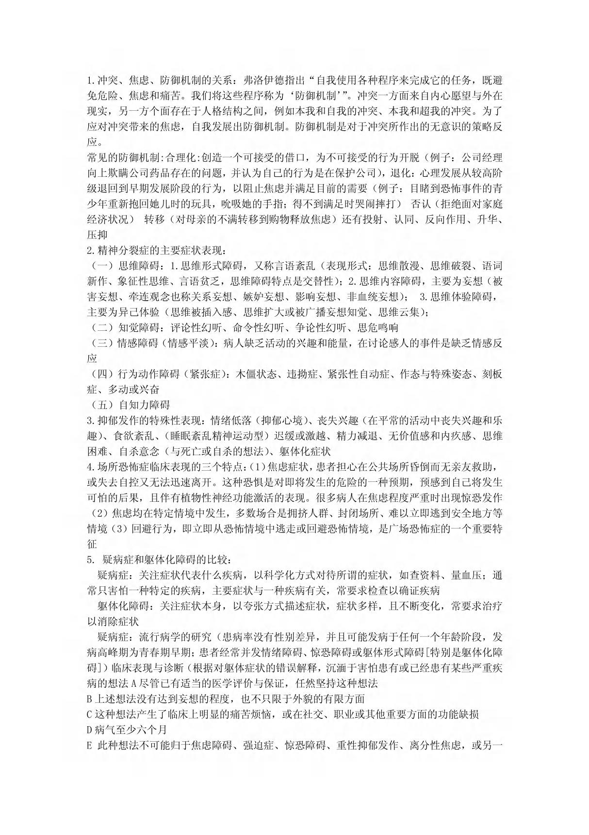 变态心理学 txt