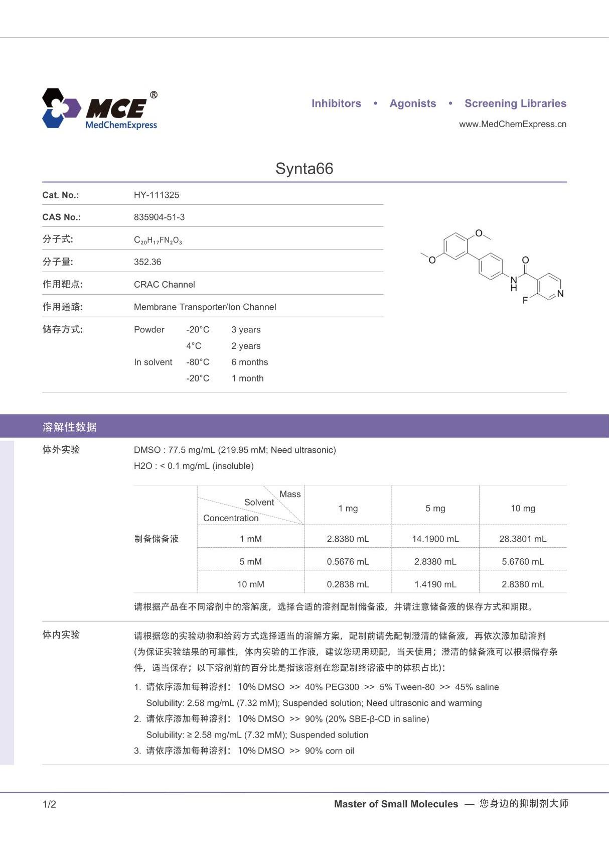 Synta66   CRAC Channel 抑制剂 - MedChemExpress