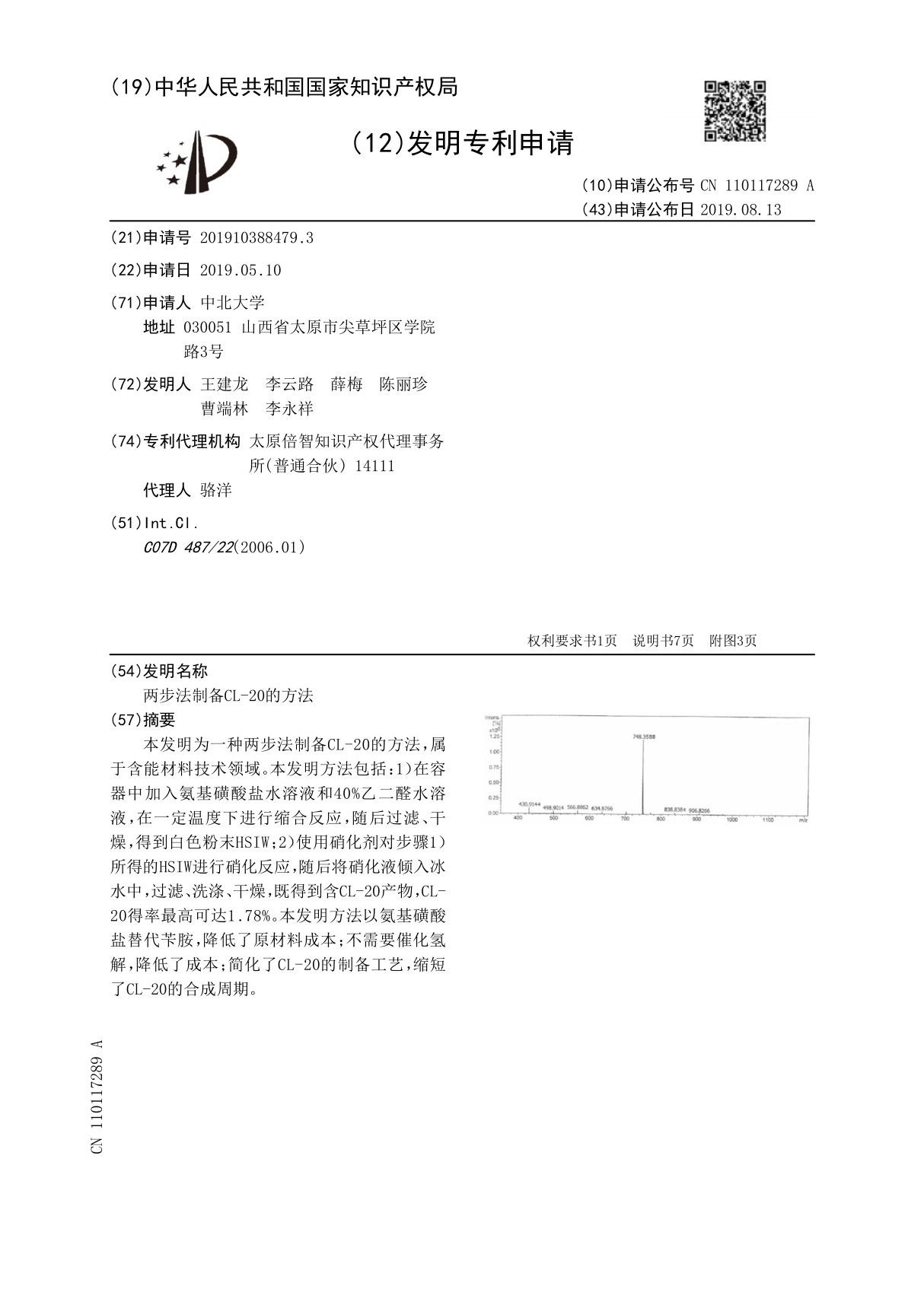 两步法制备CL-20的方法