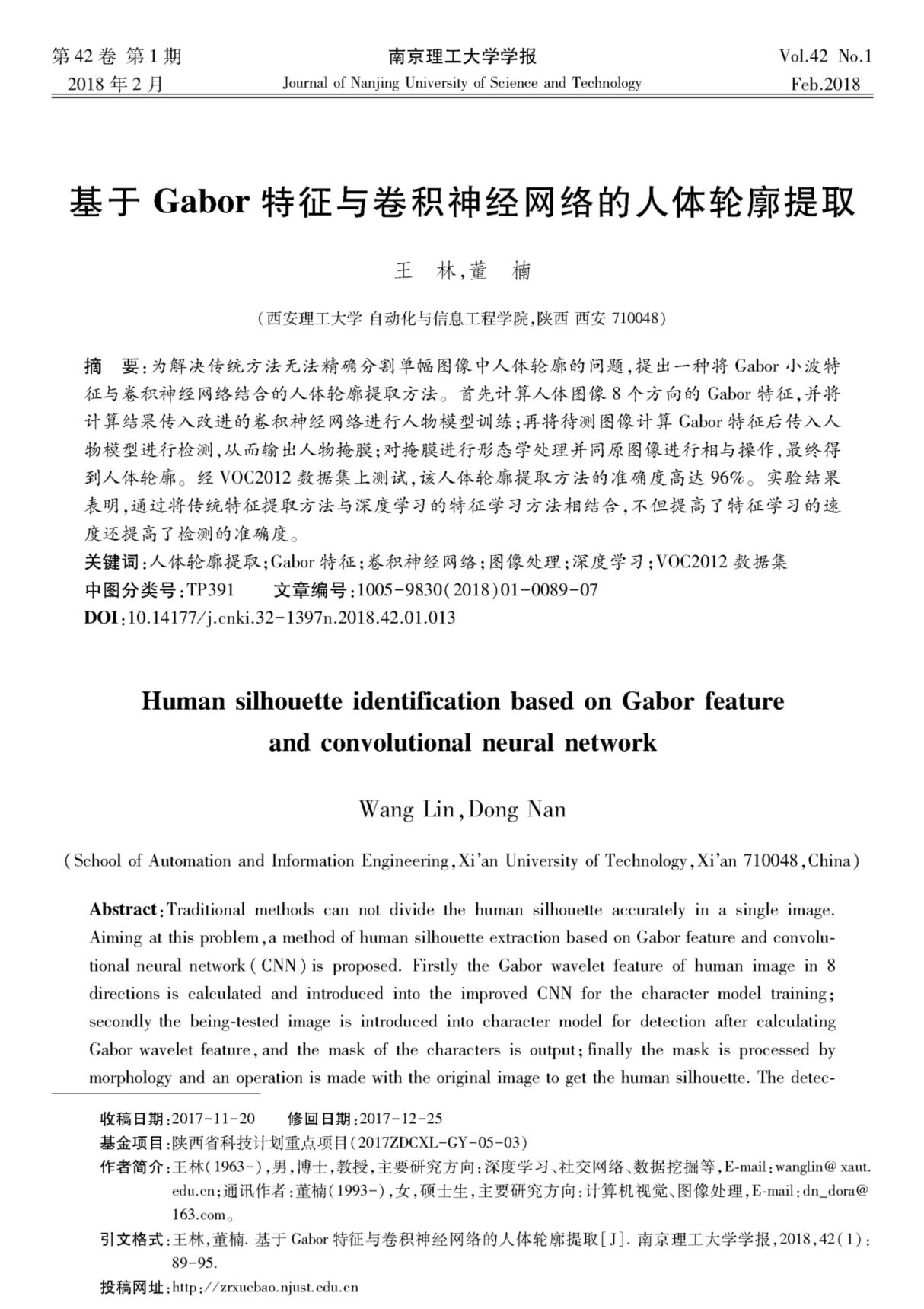 基于Gabor特征与卷积神经网络的人体轮廓提取