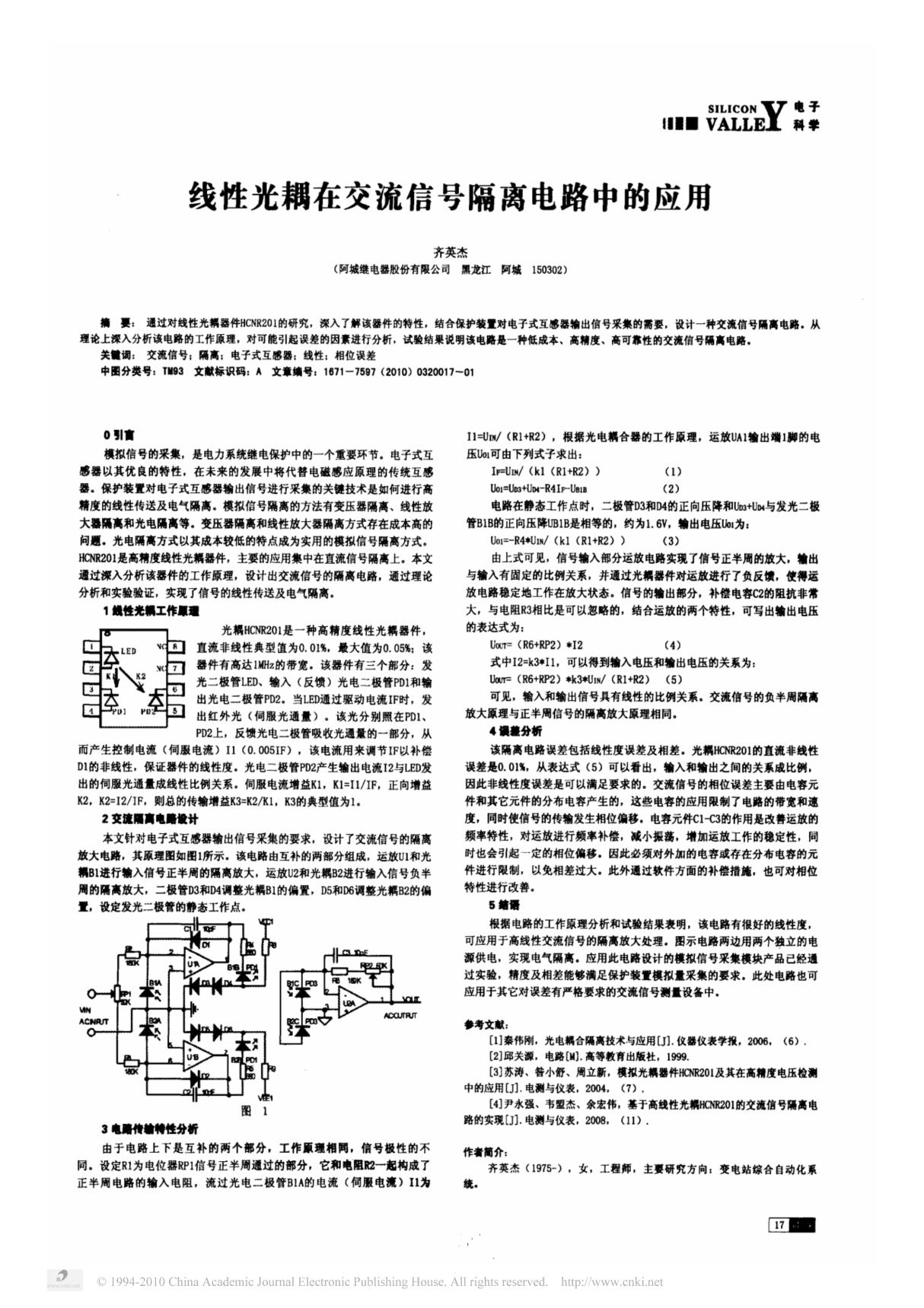 线性光耦在交流信号隔离电路中的应用