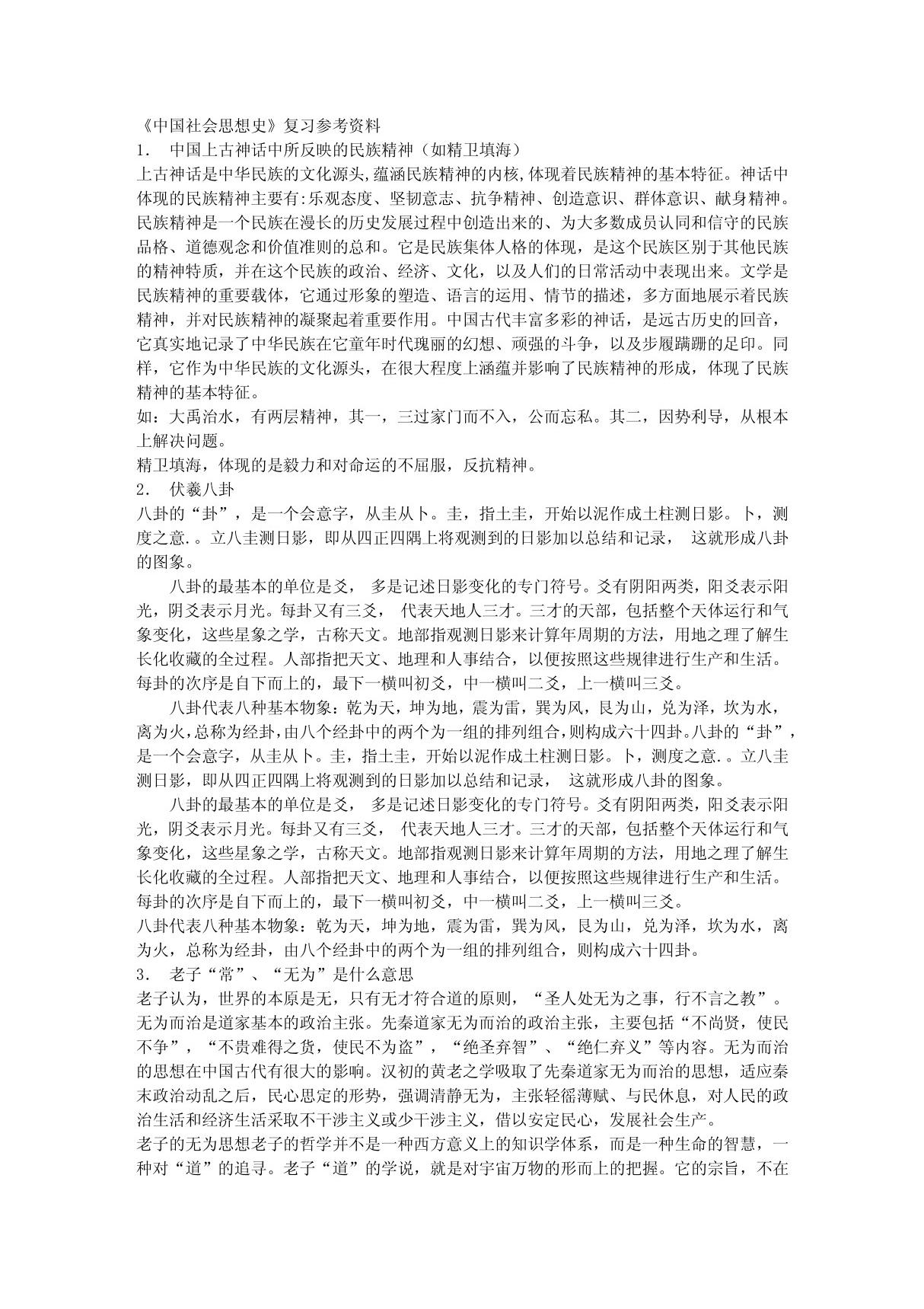 中国社会思想史 PDF