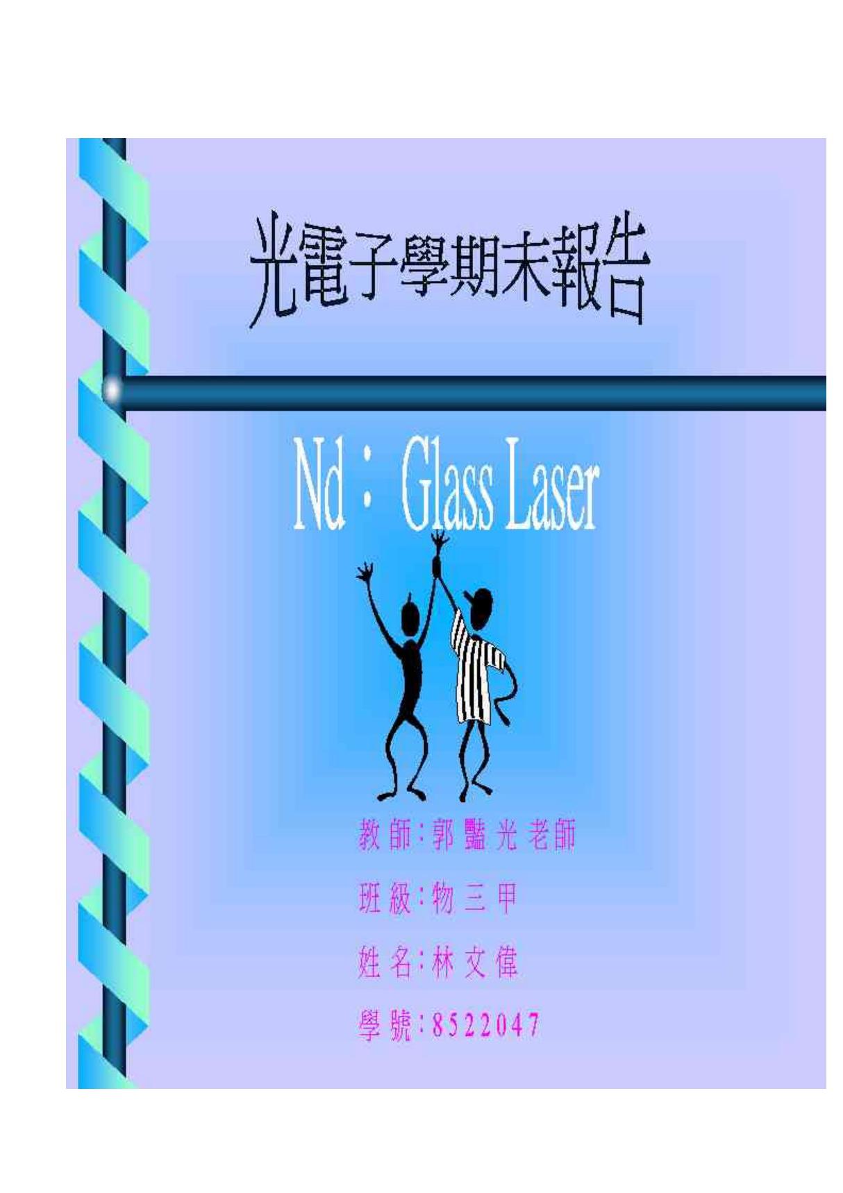 钕(Nd)为镧系稀土元素中的第四个元素(原子序数60)