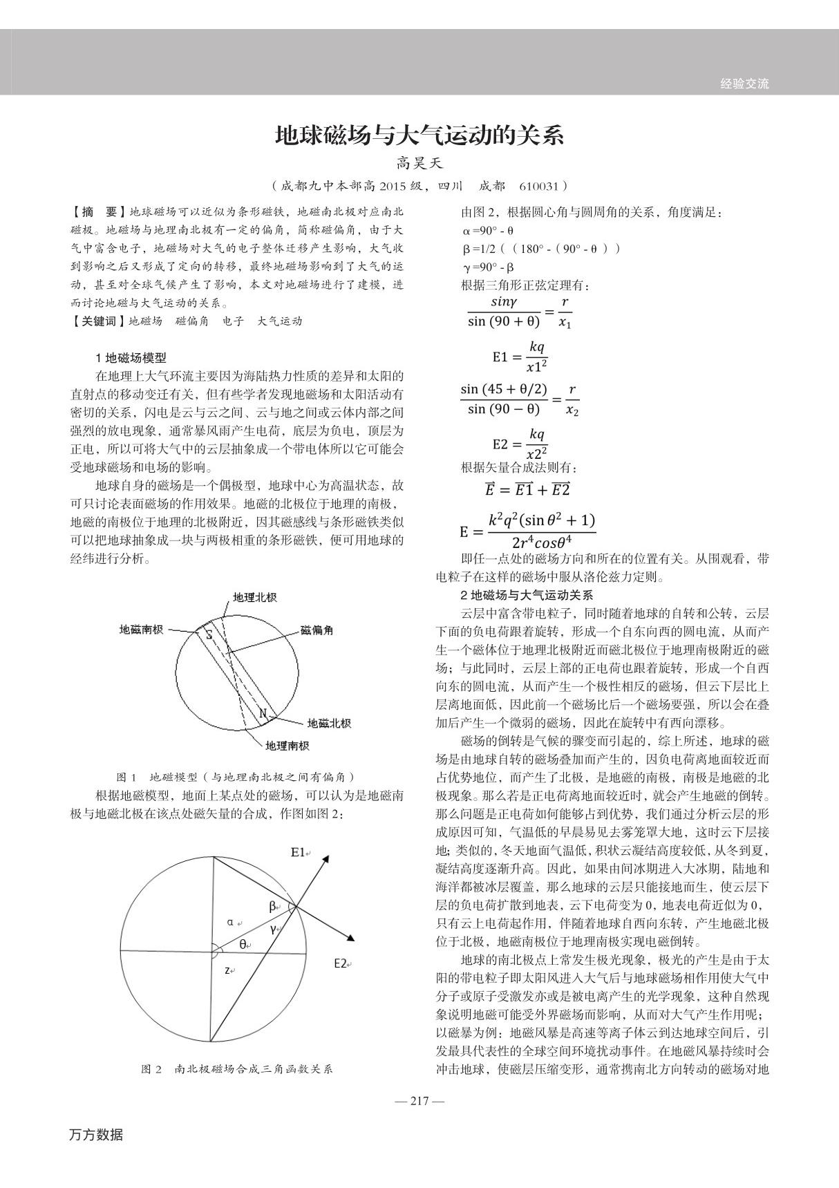 地球磁场与大气运动的关系