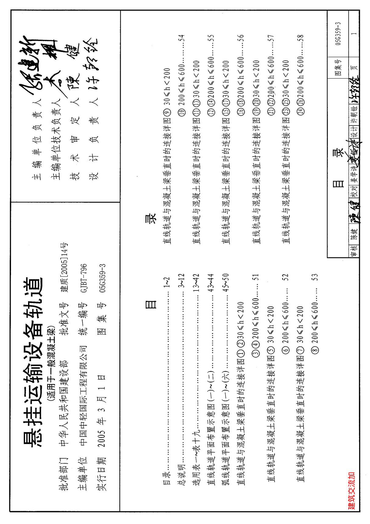 现行国标图集05G359-3悬挂运输设备轨道(适用于一般混凝土梁)